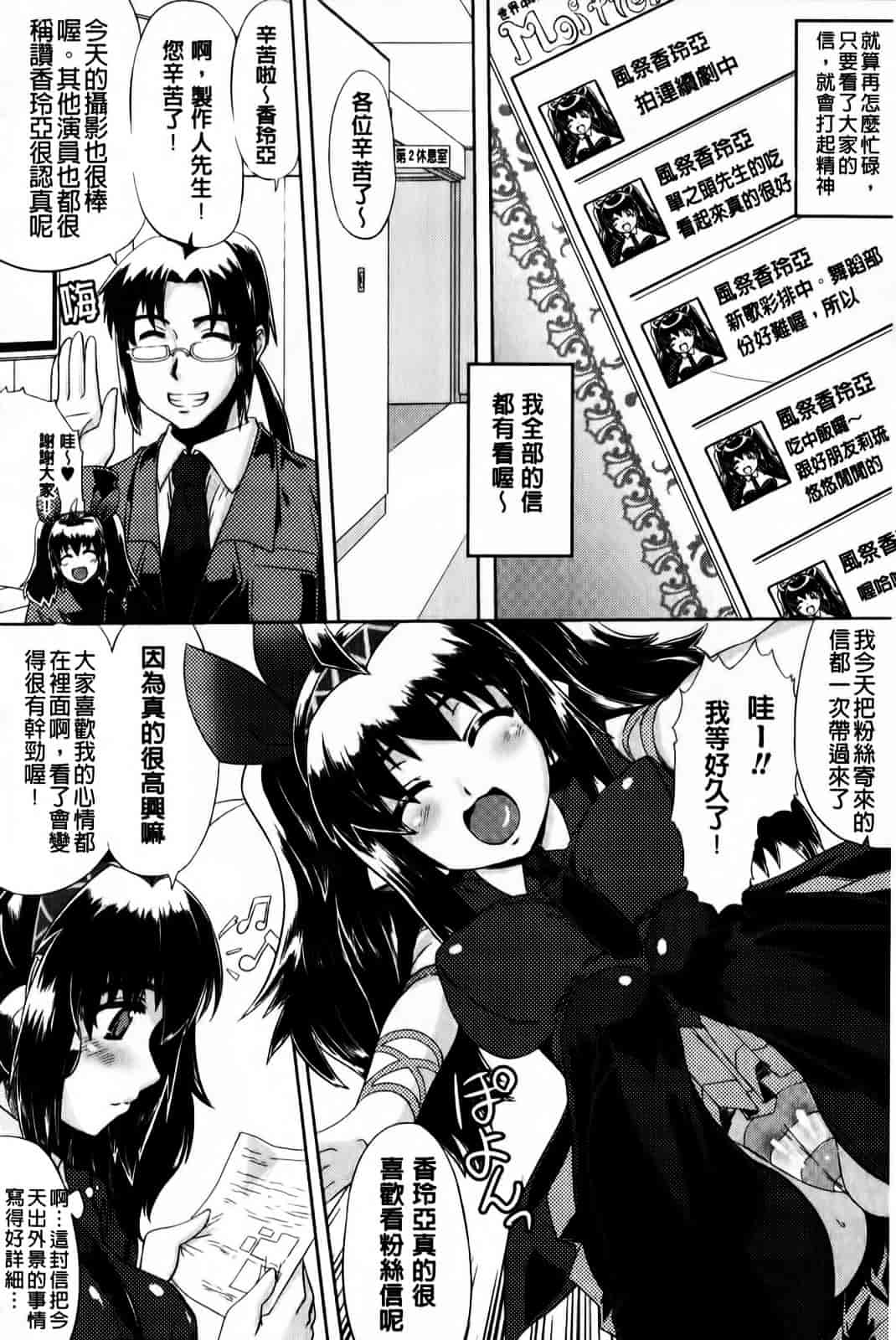 [空木次葉] 黒髪x彼女 ～NTRで触手で産卵で痴漢で巫女なビッチ～_第3集