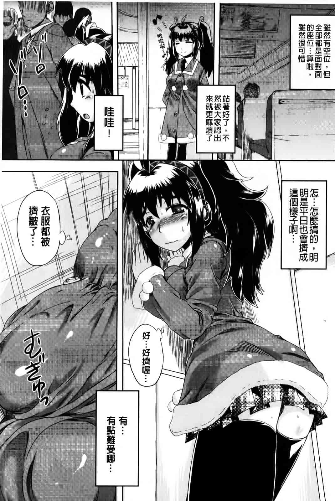 [空木次葉] 黒髪x彼女 ～NTRで触手で産卵で痴漢で巫女なビッチ～_第3集