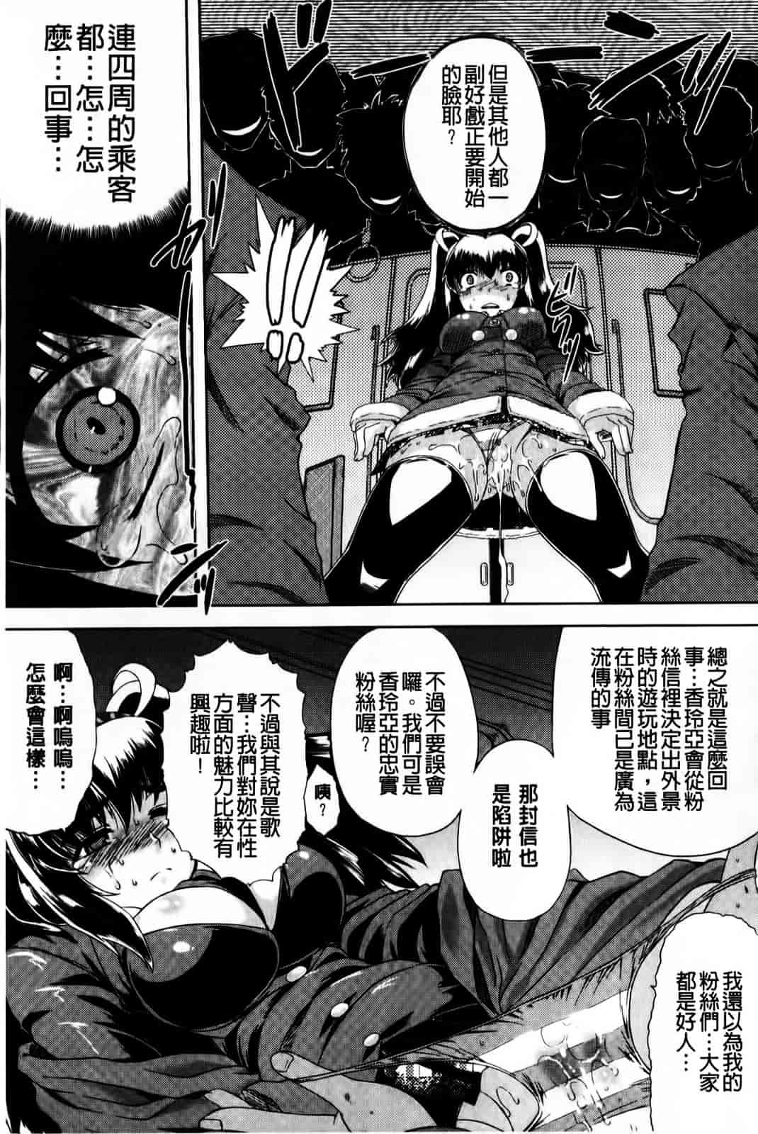 [空木次葉] 黒髪x彼女 ～NTRで触手で産卵で痴漢で巫女なビッチ～_第3集