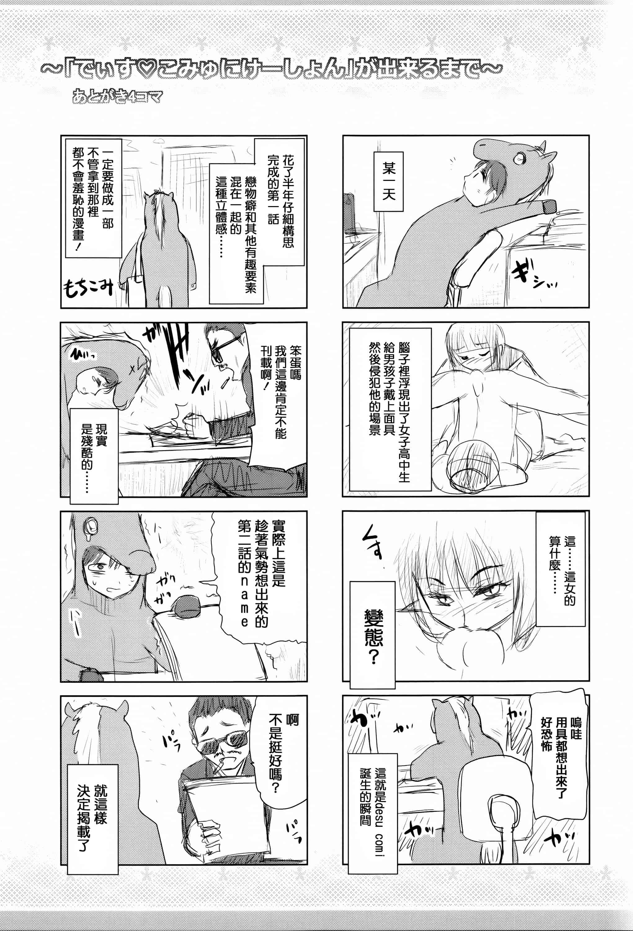 [篆儀通文書坊漢化][夢色ぐらさん] でぃすこみゅにけーしょん 單行本_第11集