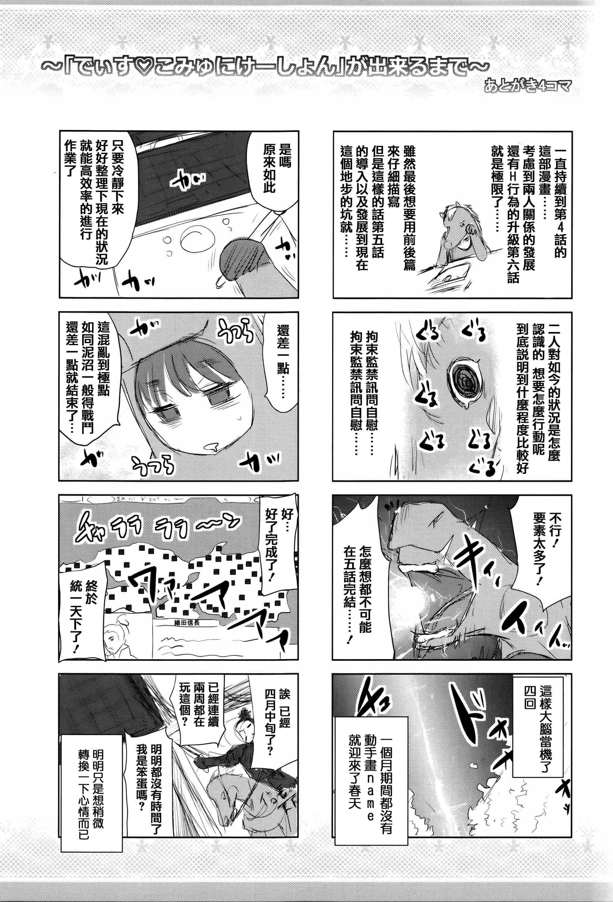 [篆儀通文書坊漢化][夢色ぐらさん] でぃすこみゅにけーしょん 單行本_第11集