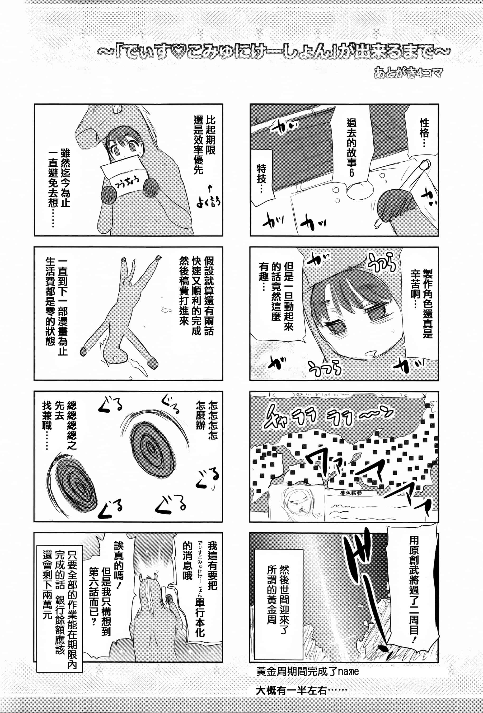 [篆儀通文書坊漢化][夢色ぐらさん] でぃすこみゅにけーしょん 單行本_第11集
