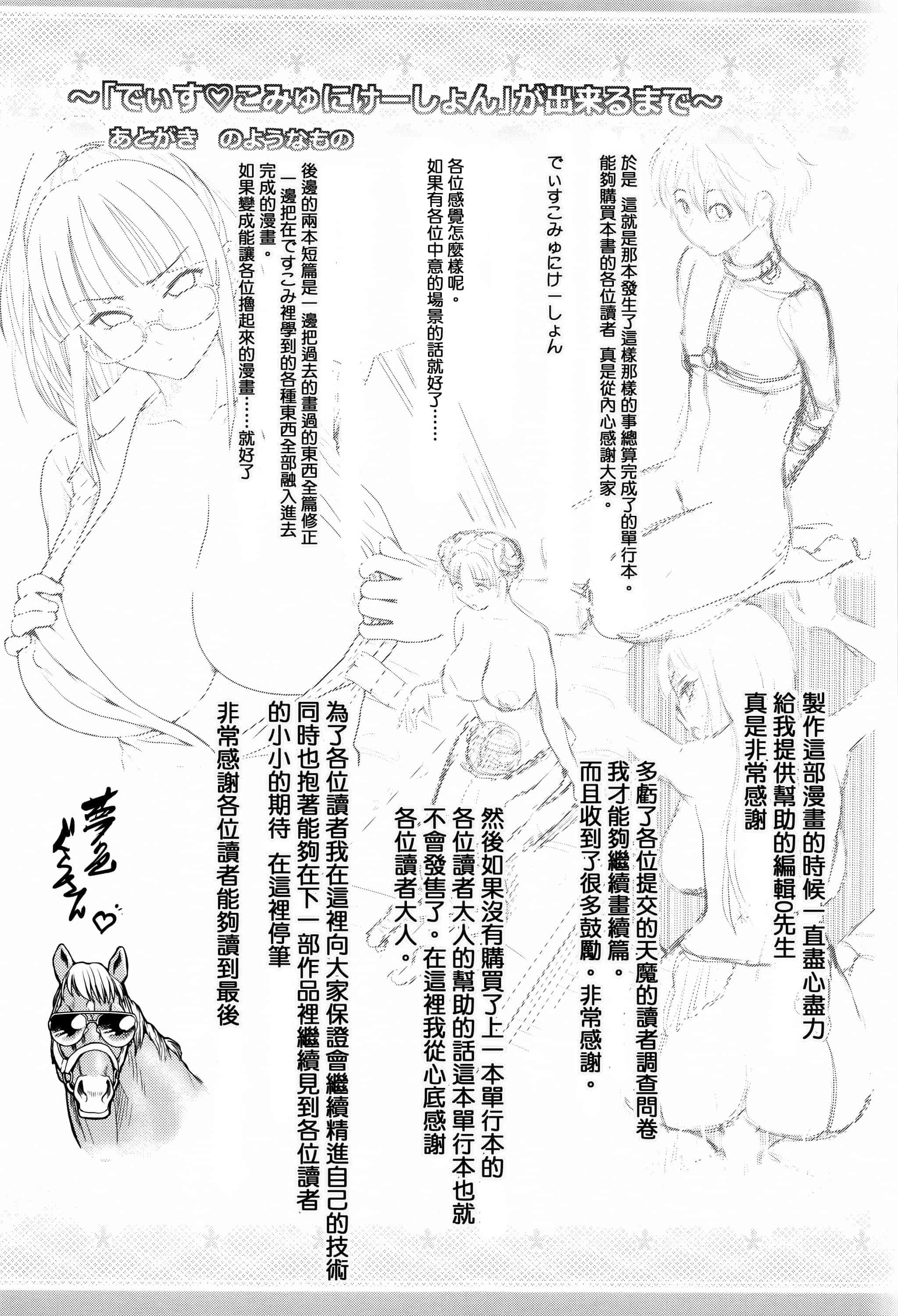 [篆儀通文書坊漢化][夢色ぐらさん] でぃすこみゅにけーしょん 單行本_第11集