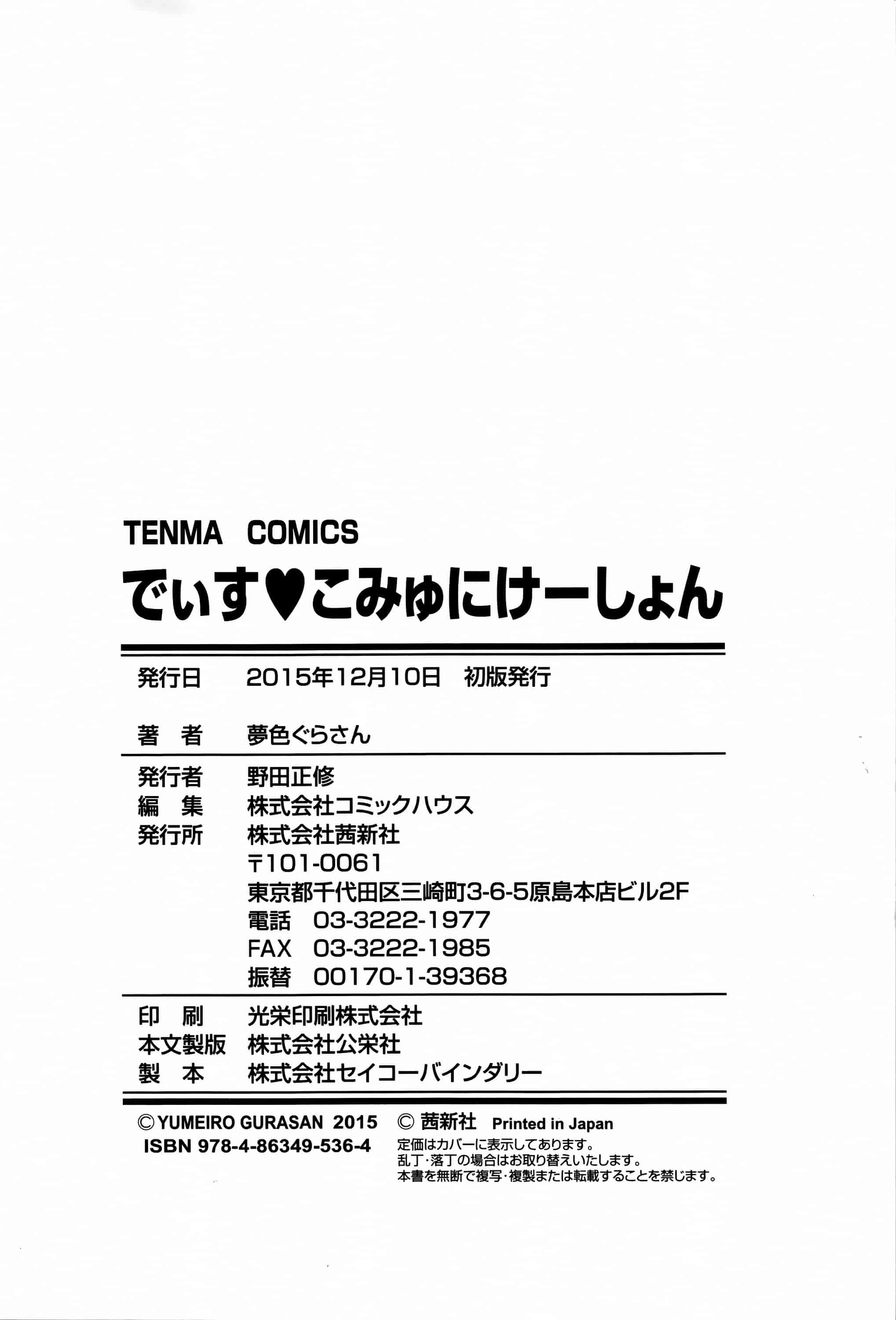 [篆儀通文書坊漢化][夢色ぐらさん] でぃすこみゅにけーしょん 單行本_第11集