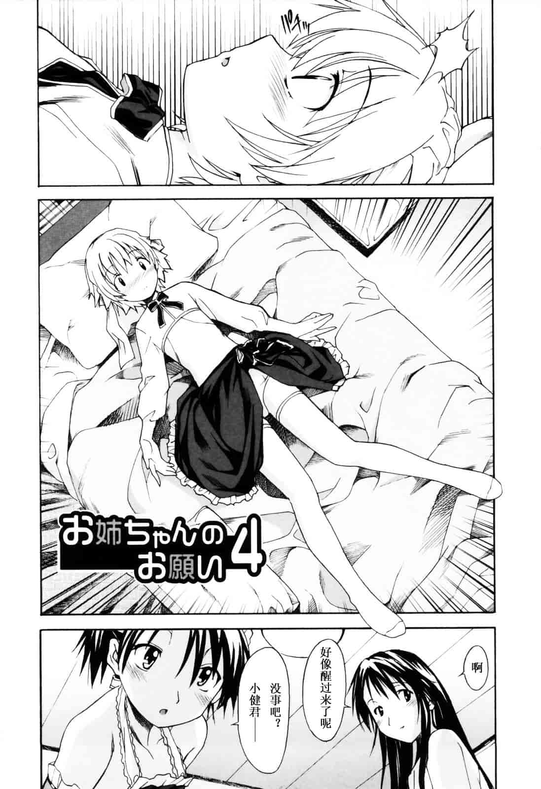 [糸杉柾宏] お姉ちゃんのお願い_第4集