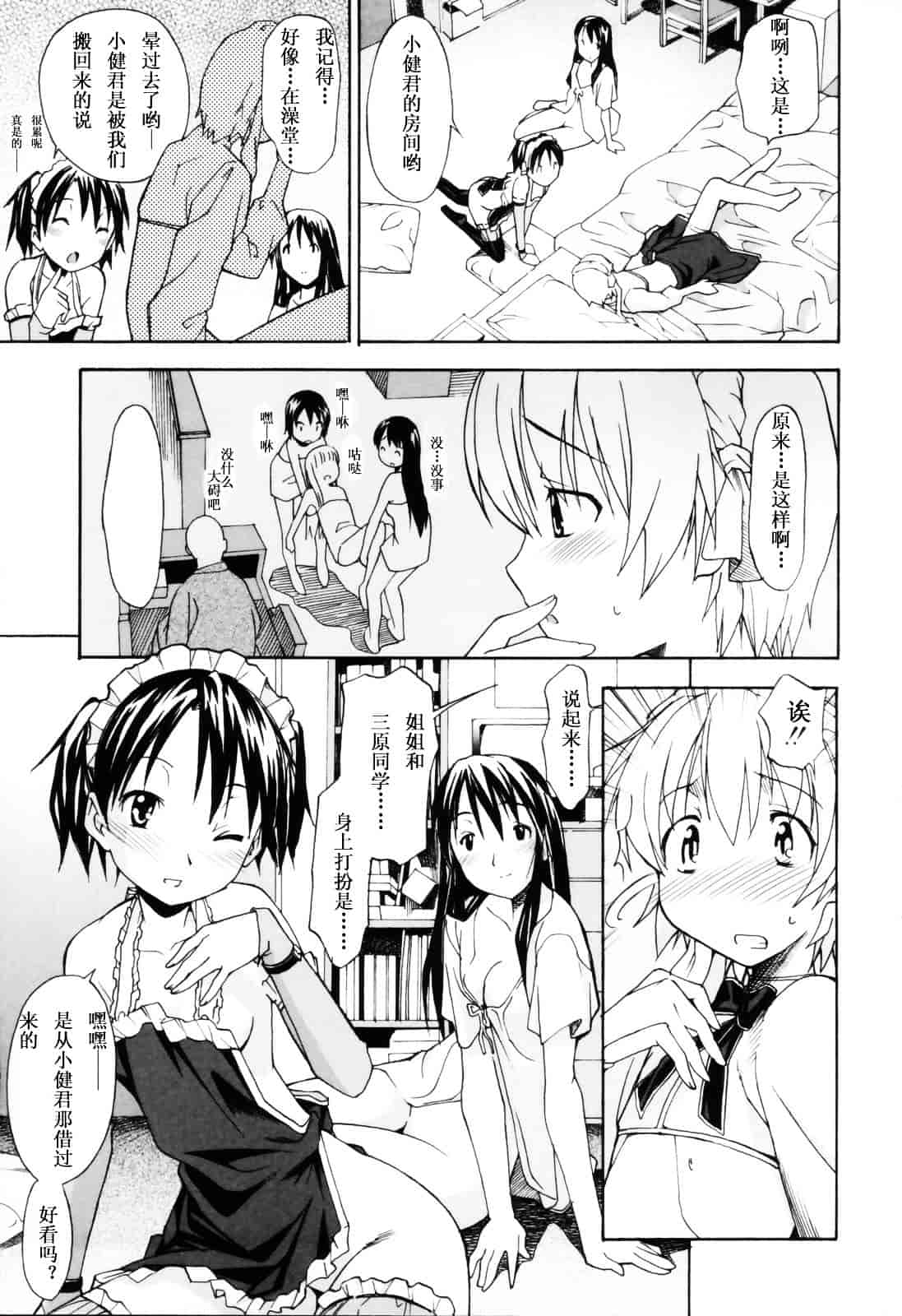 [糸杉柾宏] お姉ちゃんのお願い_第4集