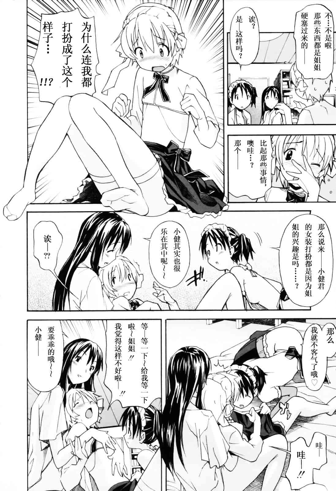 [糸杉柾宏] お姉ちゃんのお願い_第4集