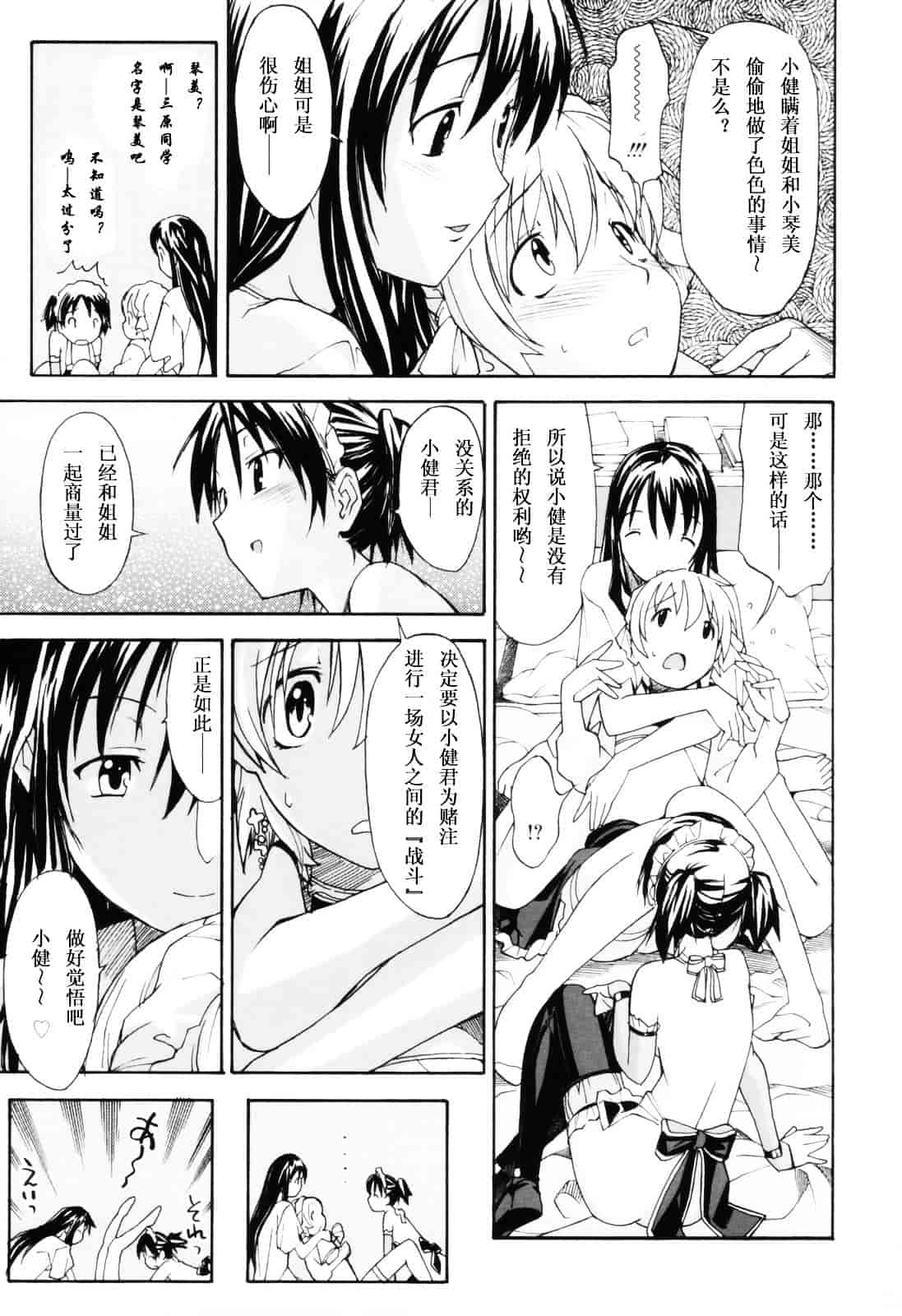[糸杉柾宏] お姉ちゃんのお願い_第4集