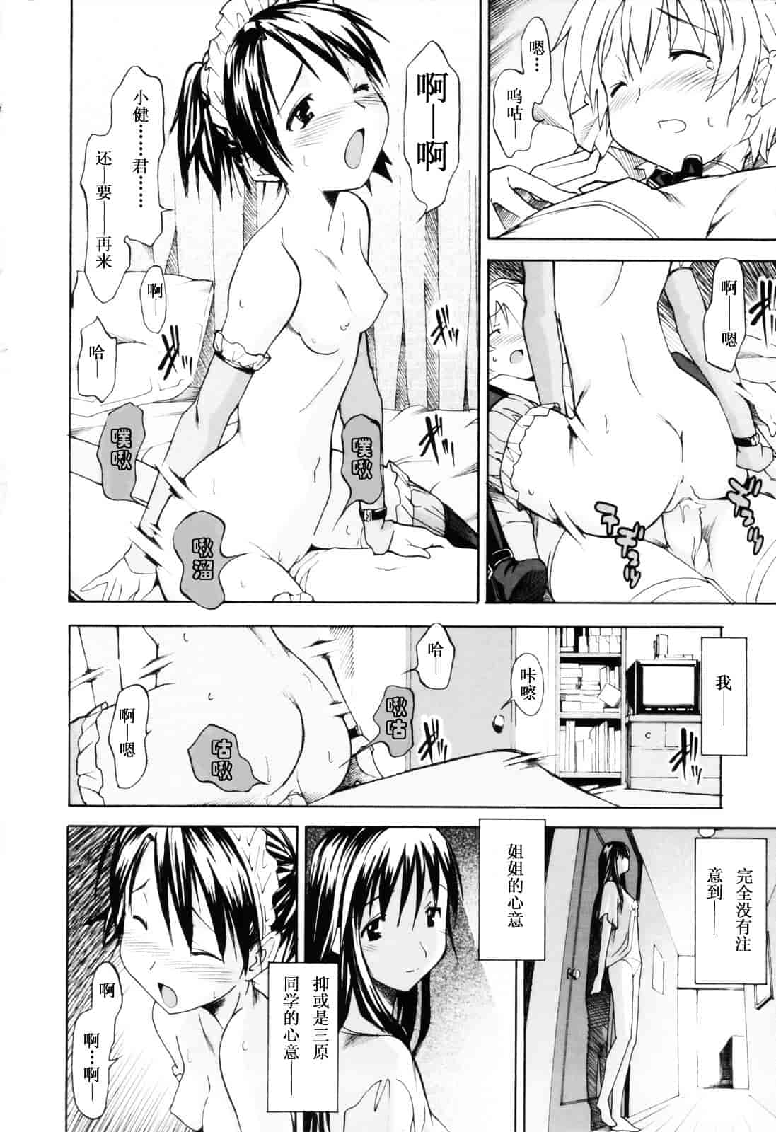 [糸杉柾宏] お姉ちゃんのお願い_第4集