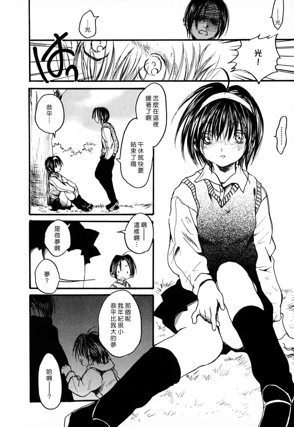 [綾瀬さとみ] 夏色ショウジョ_第4集
