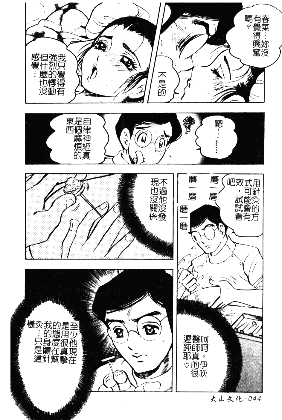 [美女木ジャンクション] 大巨乳_第3集