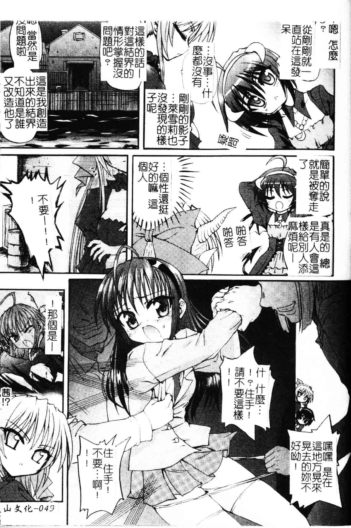 [老眼] 魔が堕ちる夜 デーモニックイミテイター_第3集