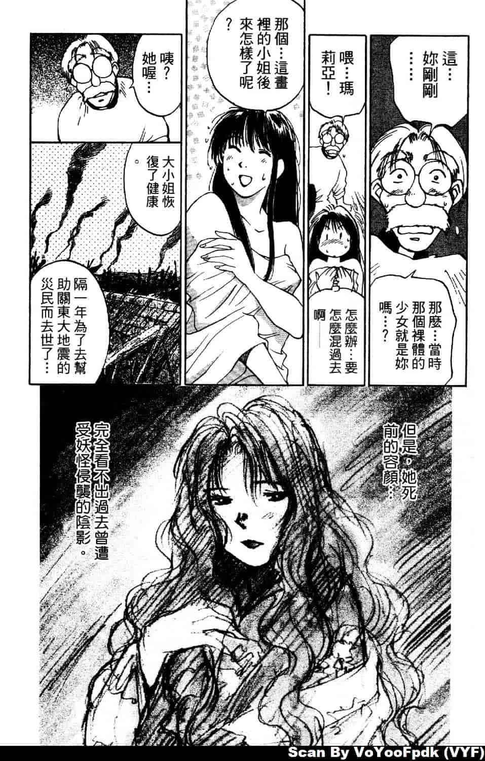 [井荻寿一] エクソシスターマリア 第1巻_第11集