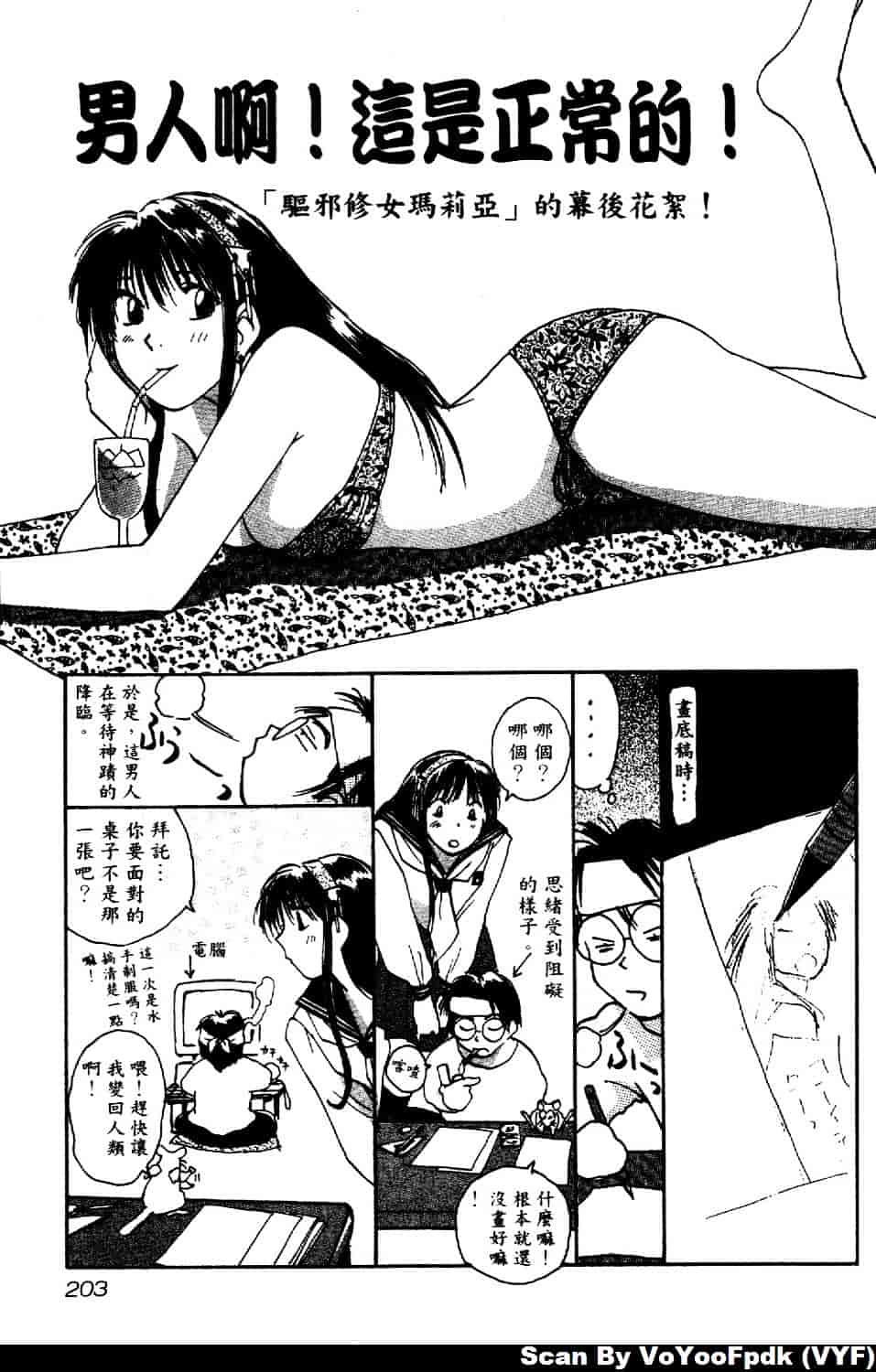 [井荻寿一] エクソシスターマリア 第1巻_第11集