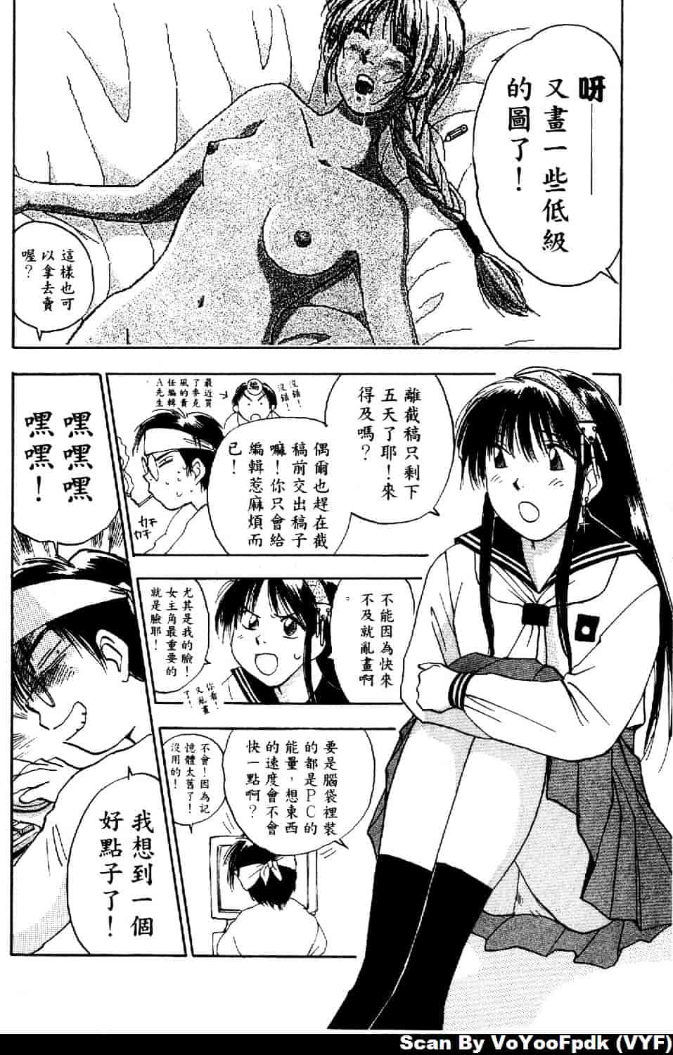[井荻寿一] エクソシスターマリア 第1巻_第11集