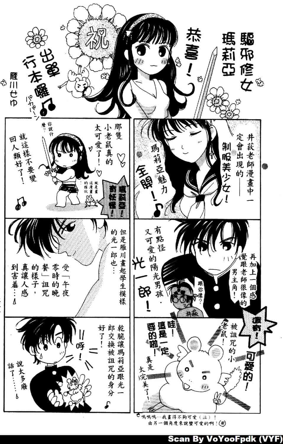 [井荻寿一] エクソシスターマリア 第1巻_第11集