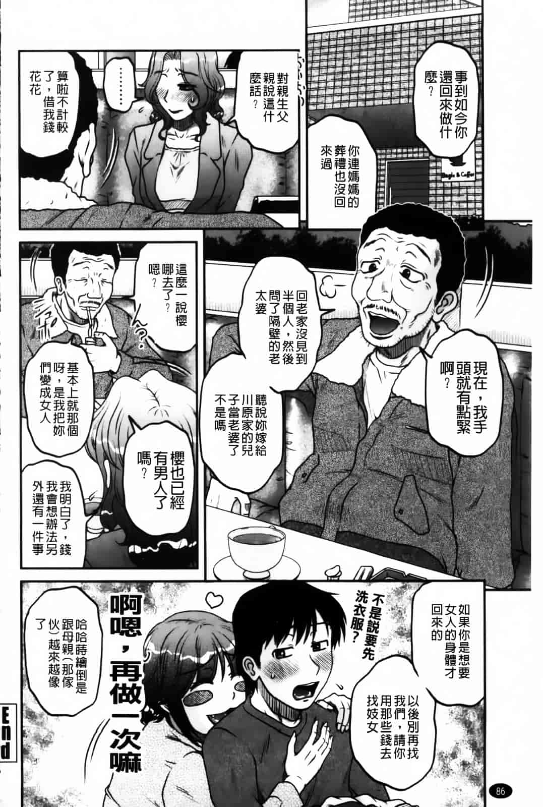 [胡桃屋ましみん] 俺のツマ×ヨメ_第5集