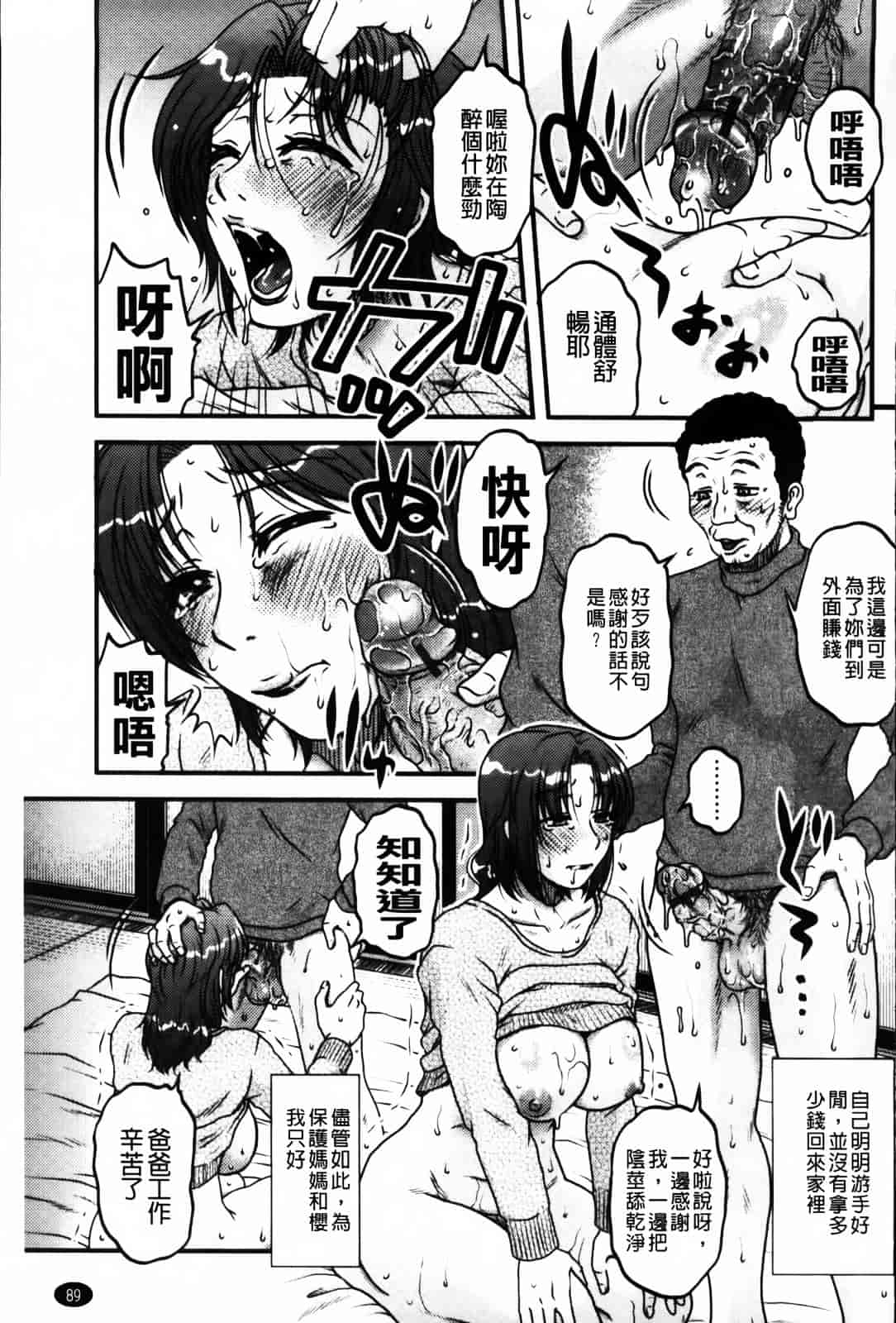 [胡桃屋ましみん] 俺のツマ×ヨメ_第5集