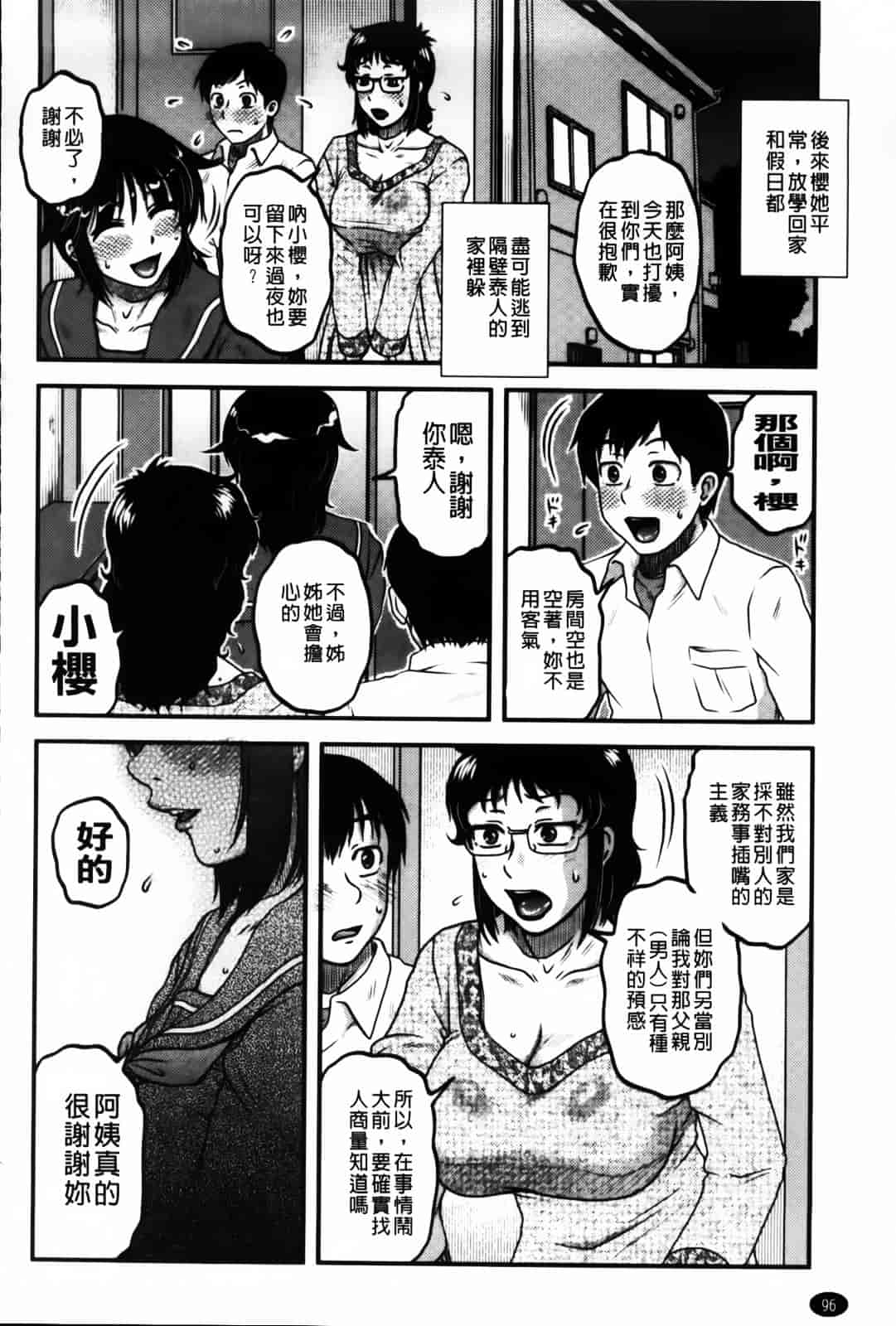 [胡桃屋ましみん] 俺のツマ×ヨメ_第5集