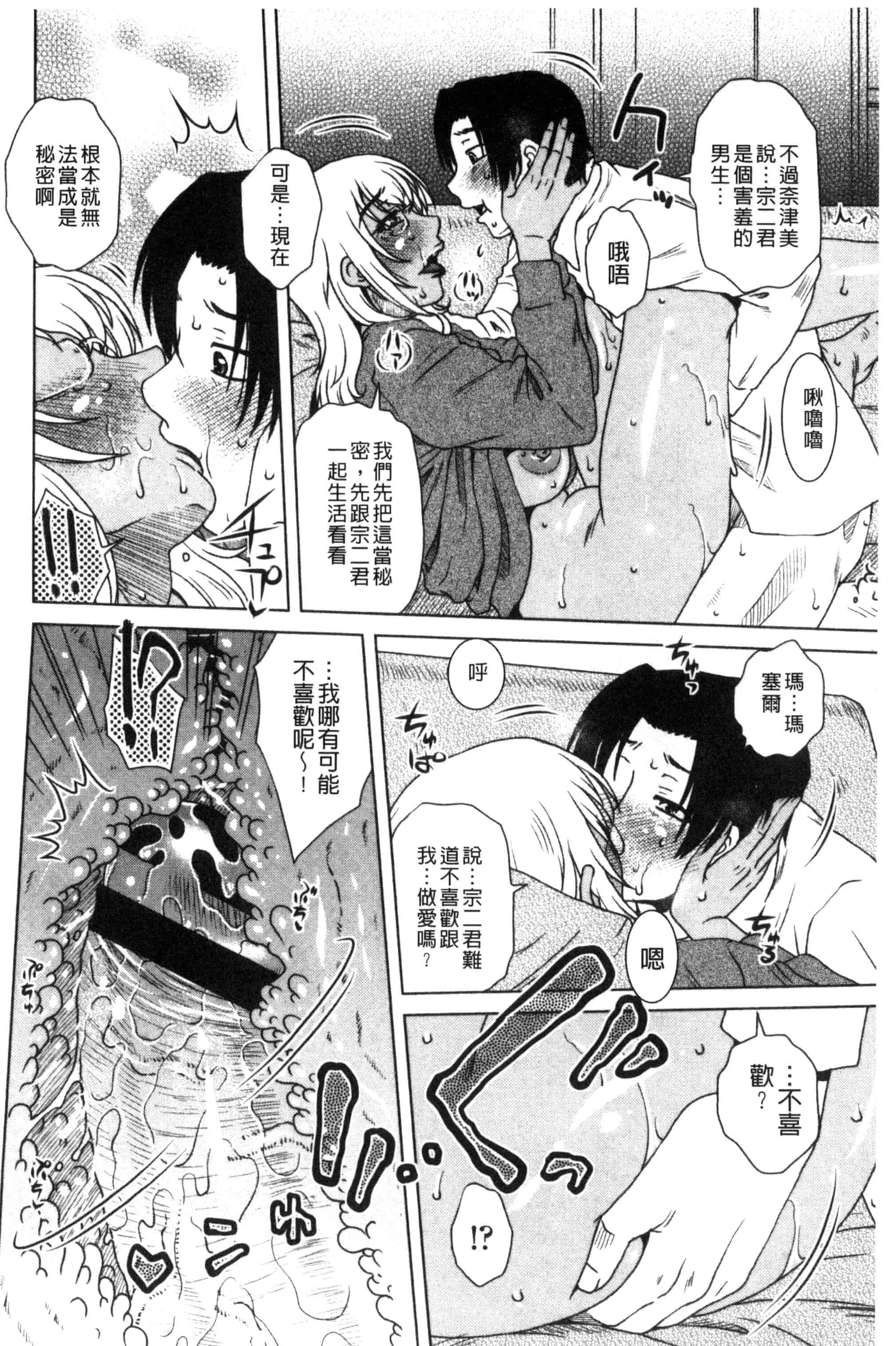 [胡桃屋ましみん] 弊社の社長のハメデレ淫活 弊社的社長的戳插羞恥淫活_第2集
