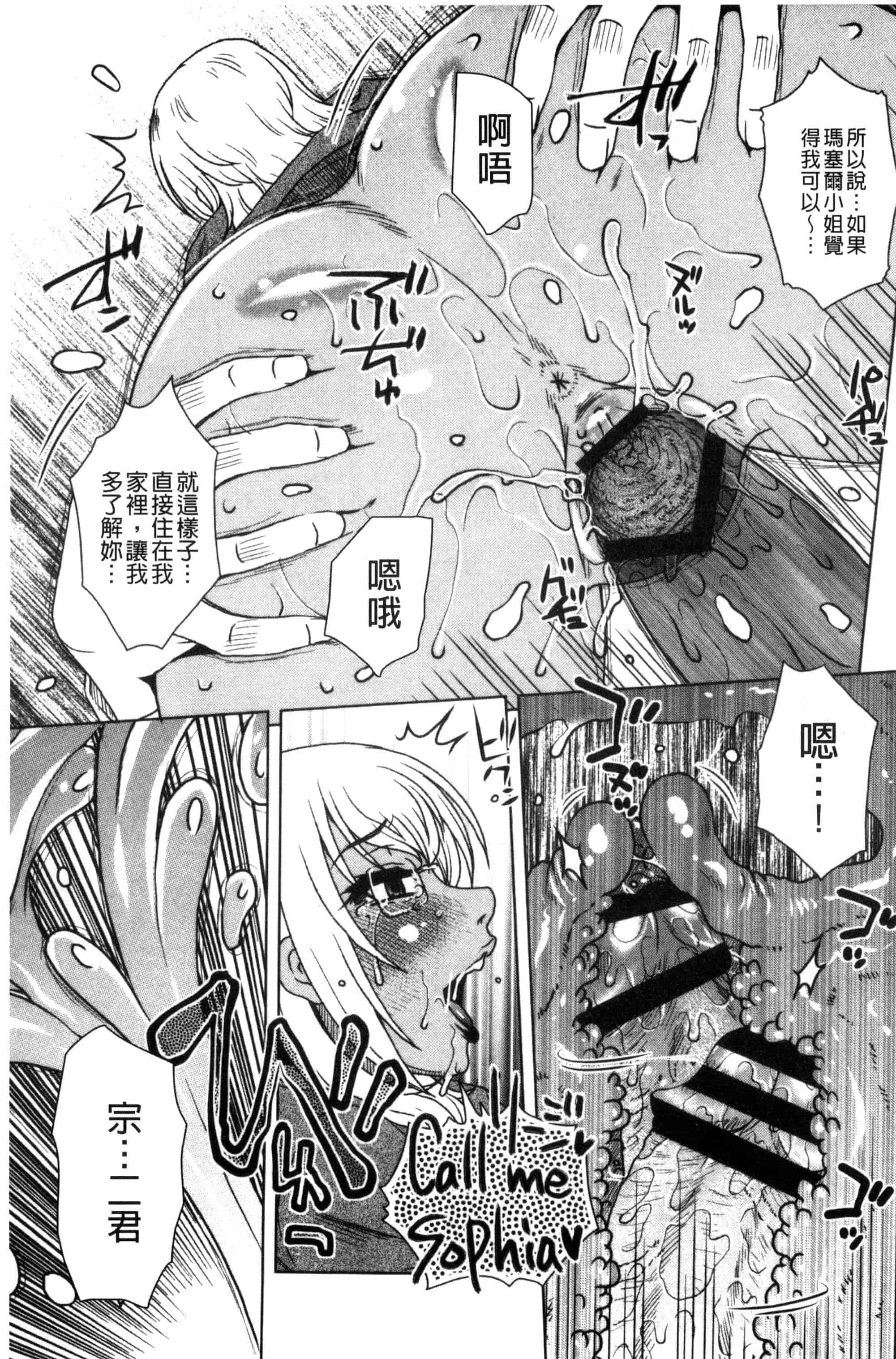 [胡桃屋ましみん] 弊社の社長のハメデレ淫活 弊社的社長的戳插羞恥淫活_第2集
