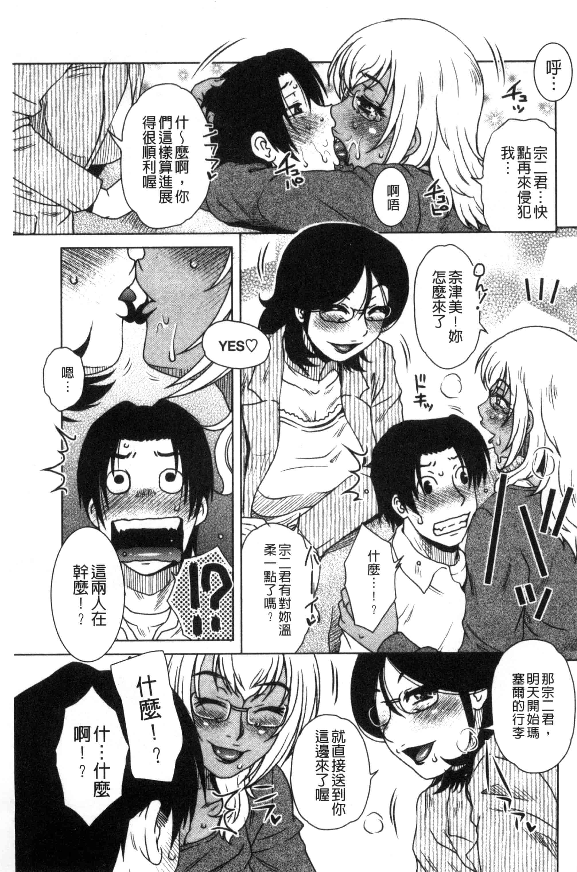 [胡桃屋ましみん] 弊社の社長のハメデレ淫活 弊社的社長的戳插羞恥淫活_第2集
