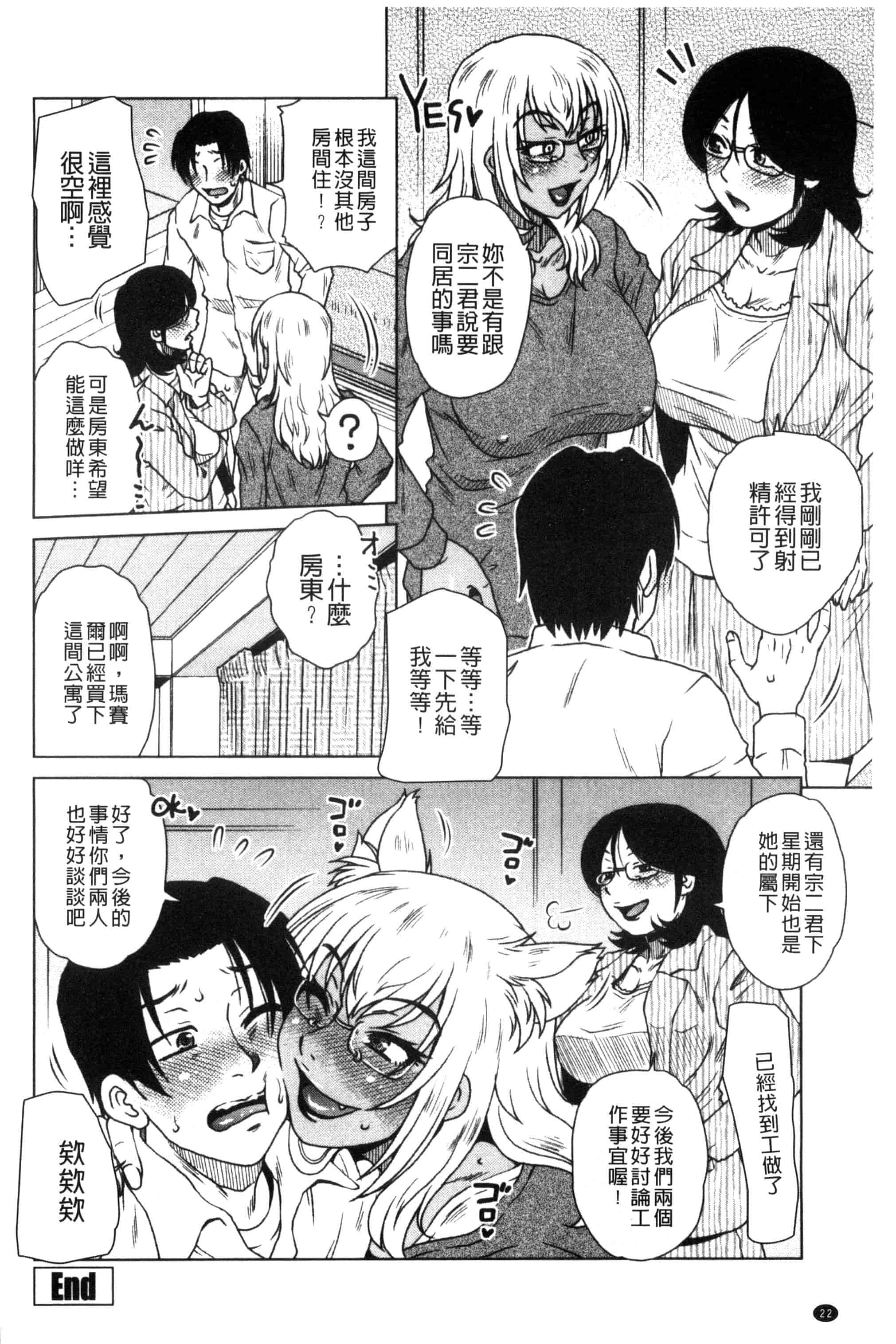 [胡桃屋ましみん] 弊社の社長のハメデレ淫活 弊社的社長的戳插羞恥淫活_第2集