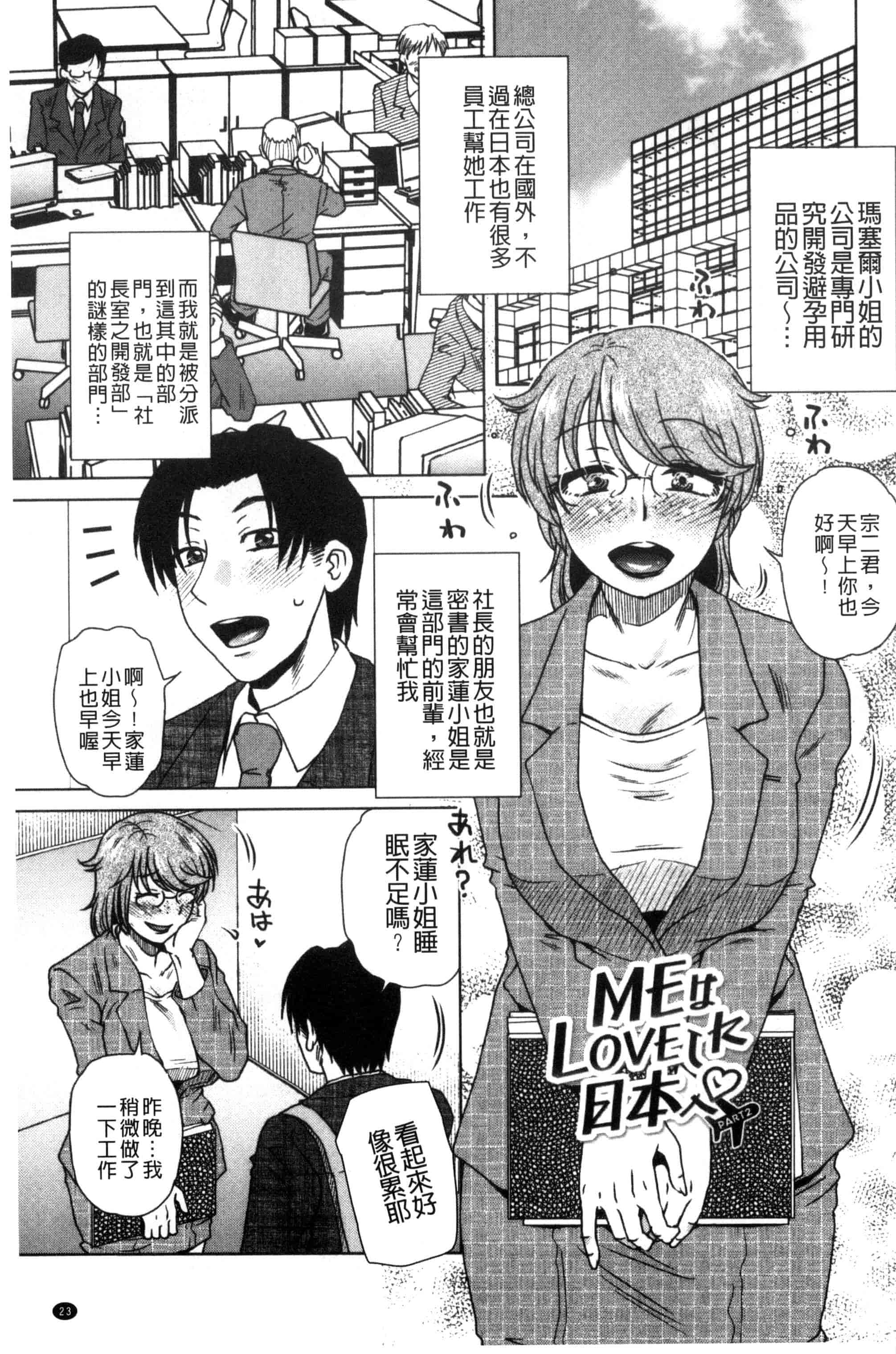 [胡桃屋ましみん] 弊社の社長のハメデレ淫活 弊社的社長的戳插羞恥淫活_第2集