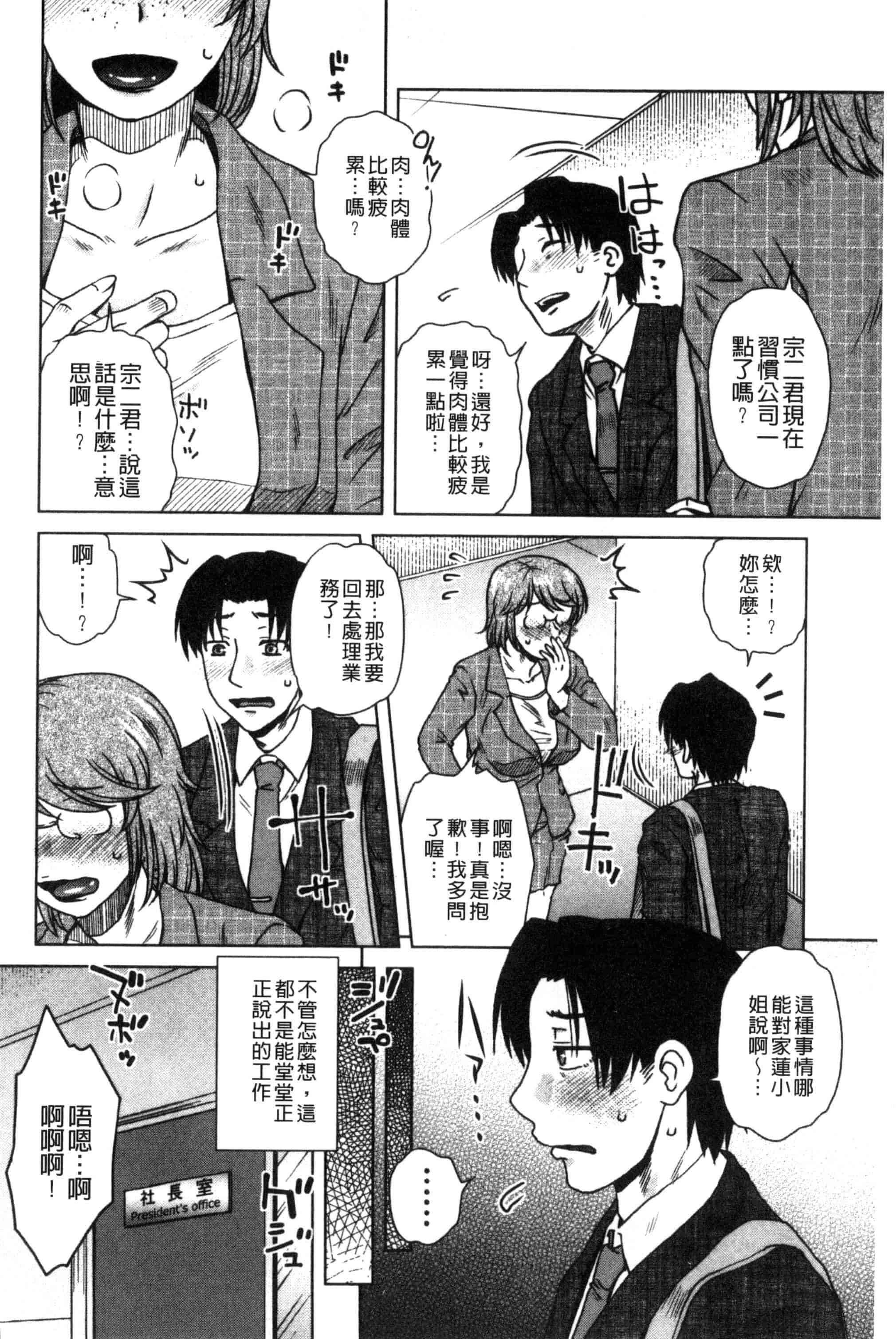 [胡桃屋ましみん] 弊社の社長のハメデレ淫活 弊社的社長的戳插羞恥淫活_第2集