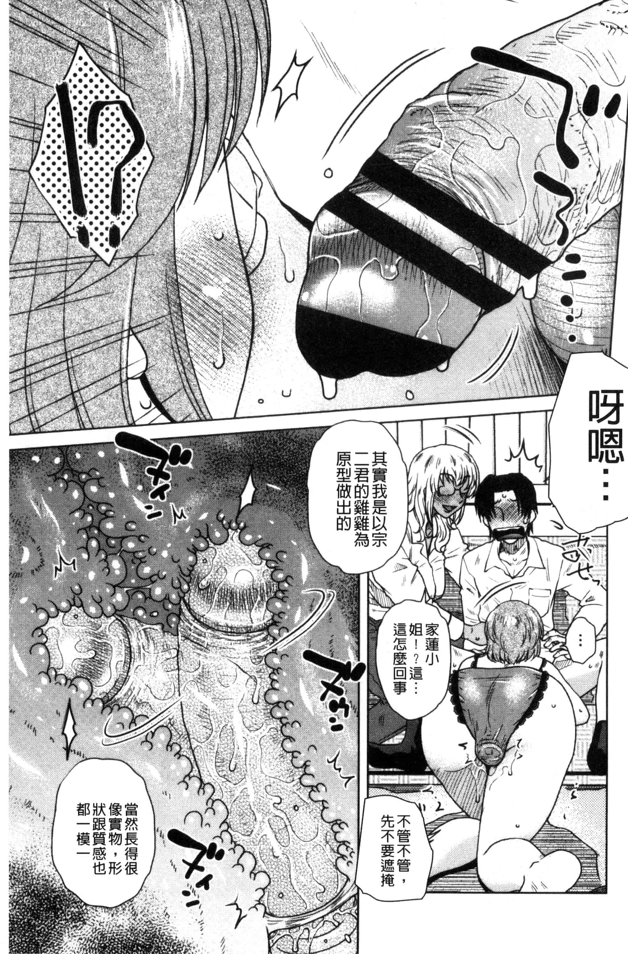 [胡桃屋ましみん] 弊社の社長のハメデレ淫活 弊社的社長的戳插羞恥淫活_第2集