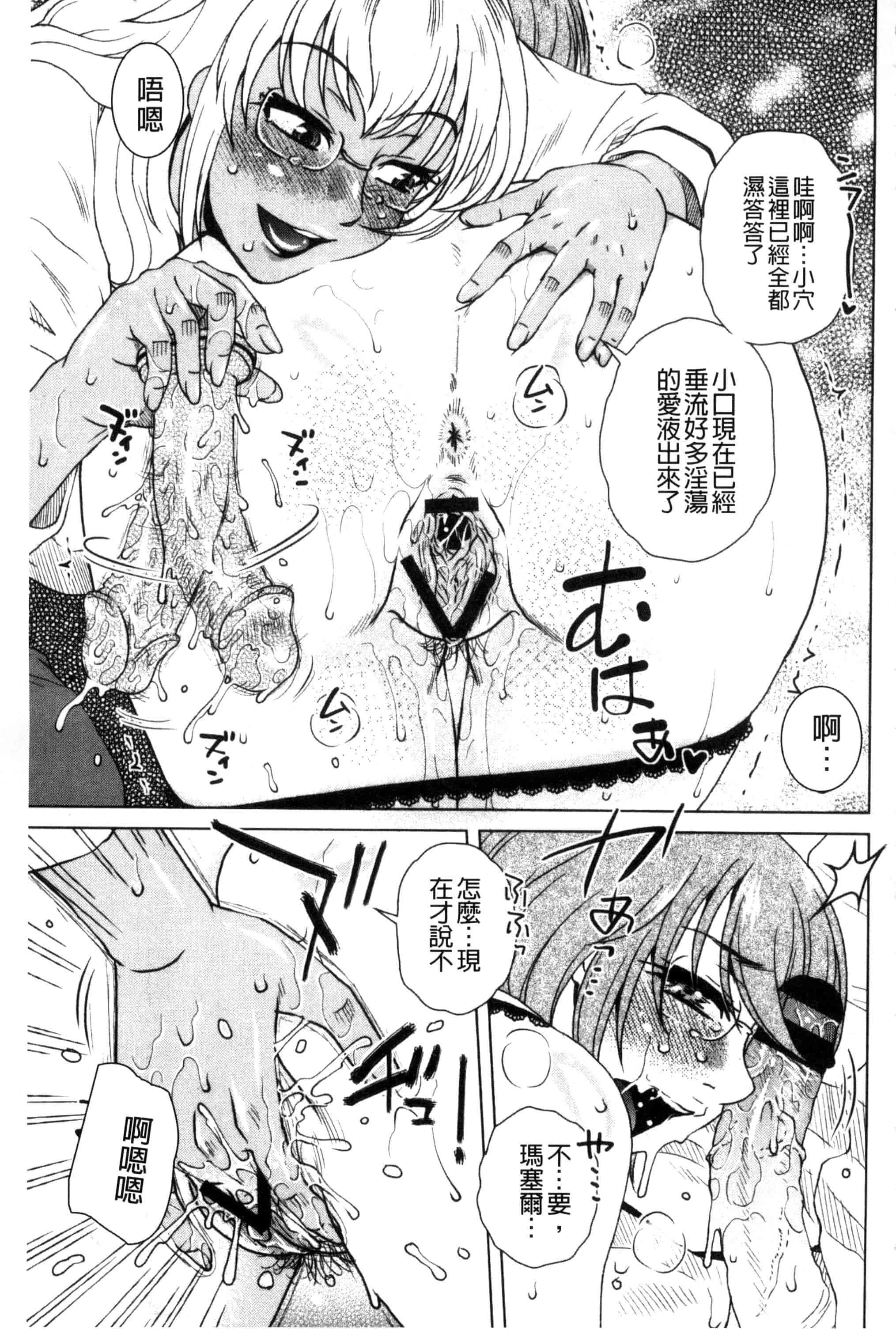 [胡桃屋ましみん] 弊社の社長のハメデレ淫活 弊社的社長的戳插羞恥淫活_第2集