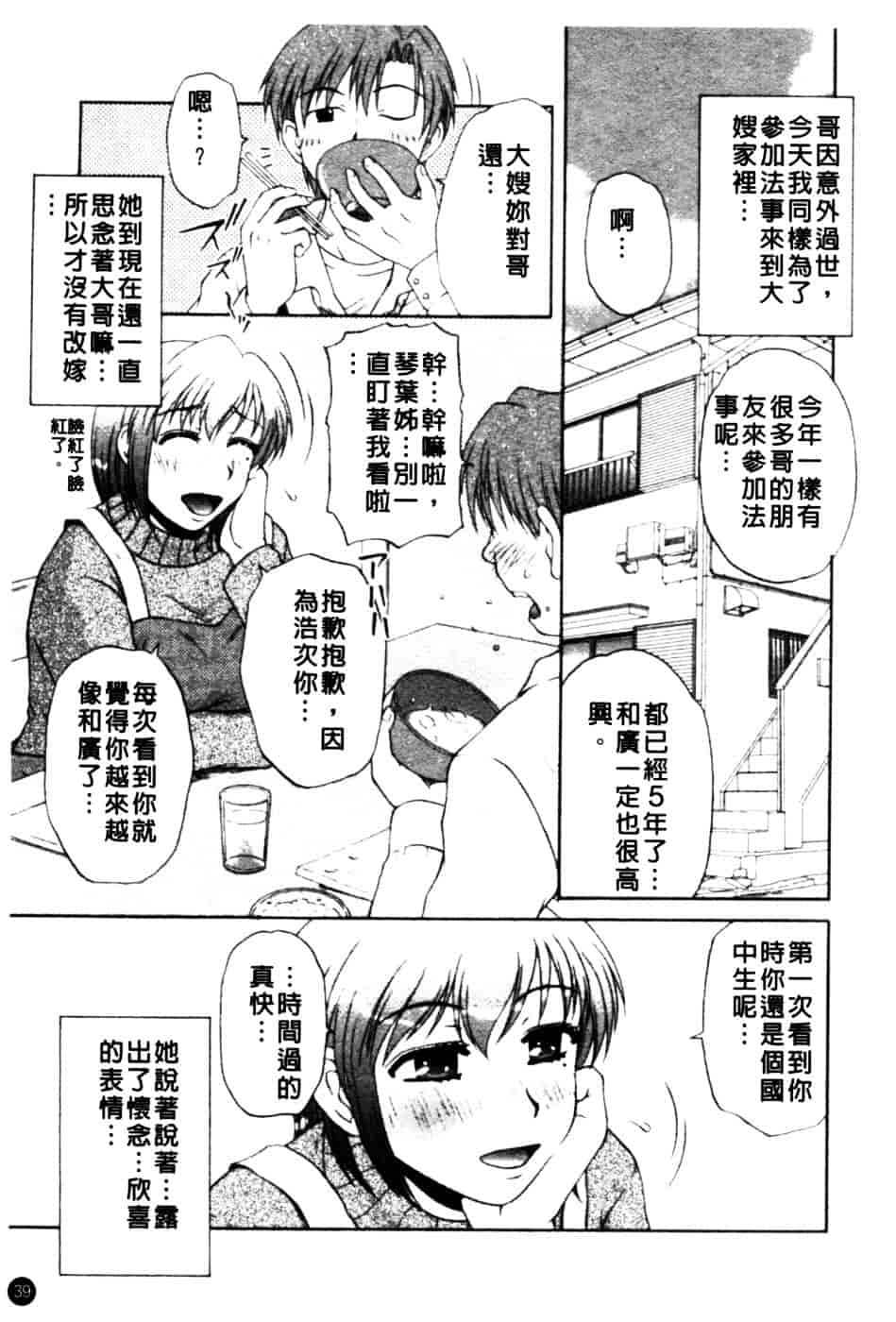 [胡桃屋ましみん] 肉妻通信_第2集