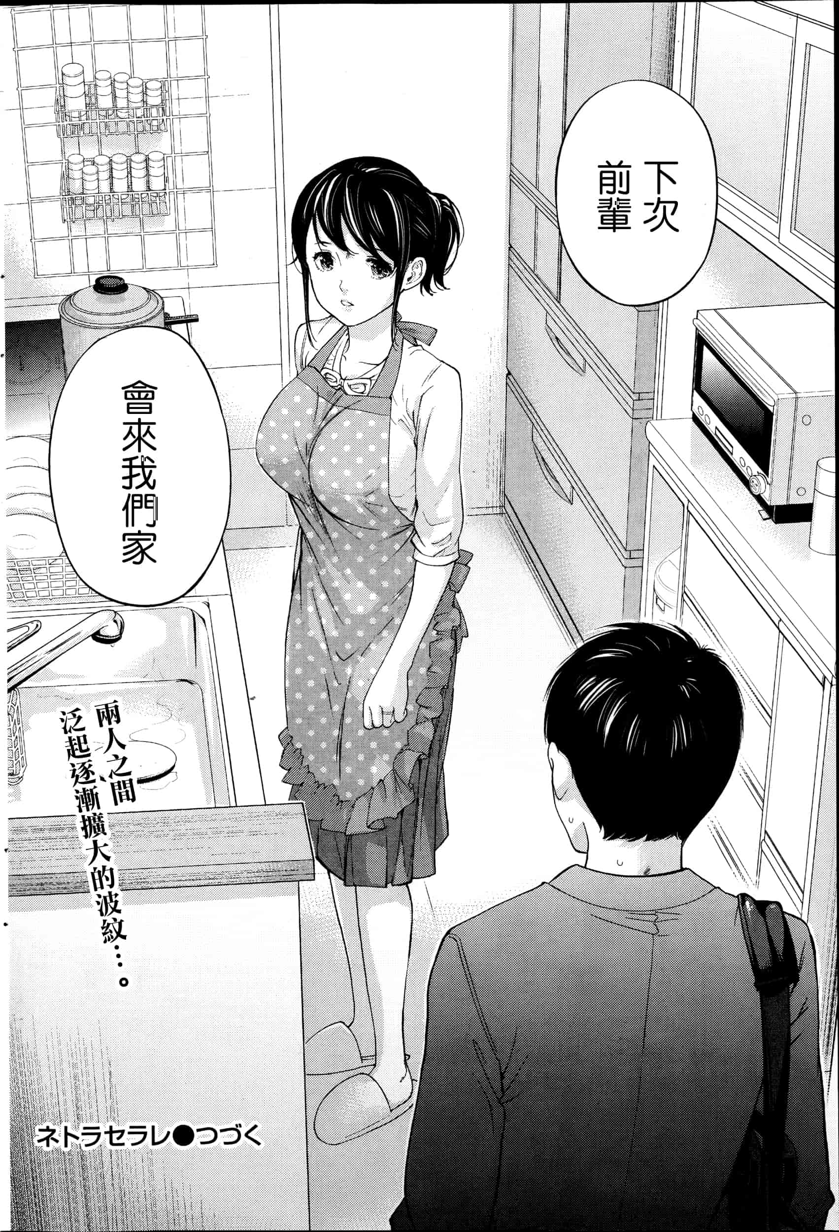 [色白好] ネトラセラレ 虛假的寢取 第1-27話_第12集