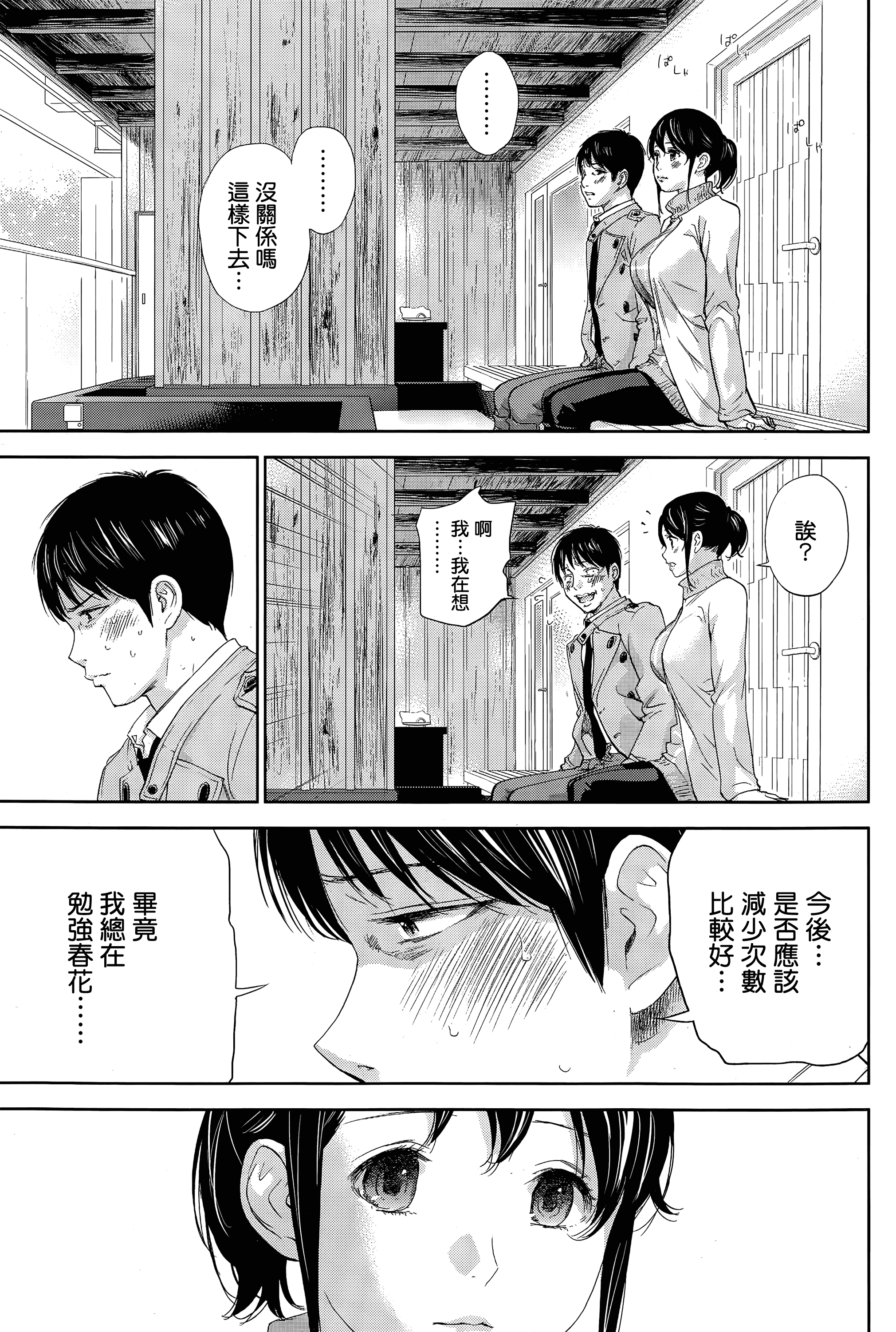 [色白好] ネトラセラレ 虛假的寢取 第1-27話_第16集