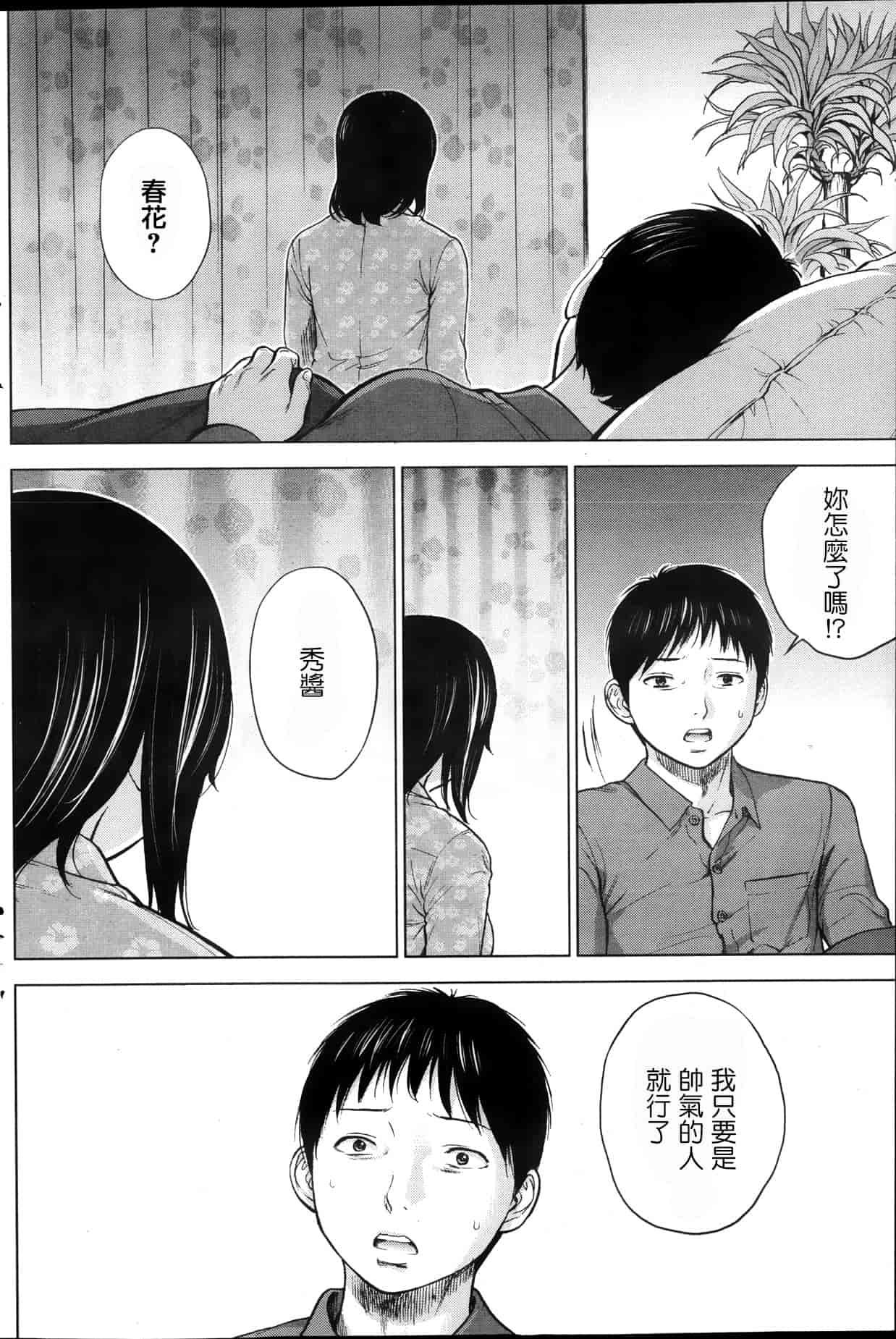 [色白好] ネトラセラレ 虛假的寢取 第1-27話_第3集