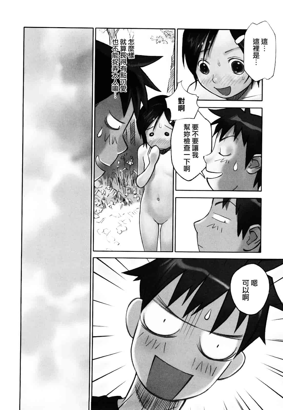 [花犬] 少女戯画_第1集