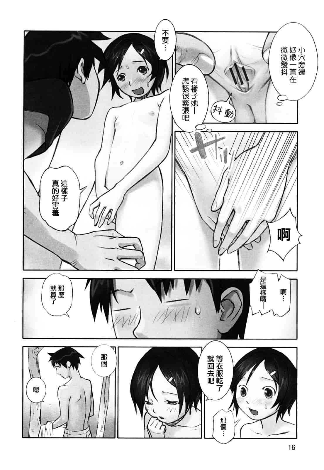 [花犬] 少女戯画_第1集