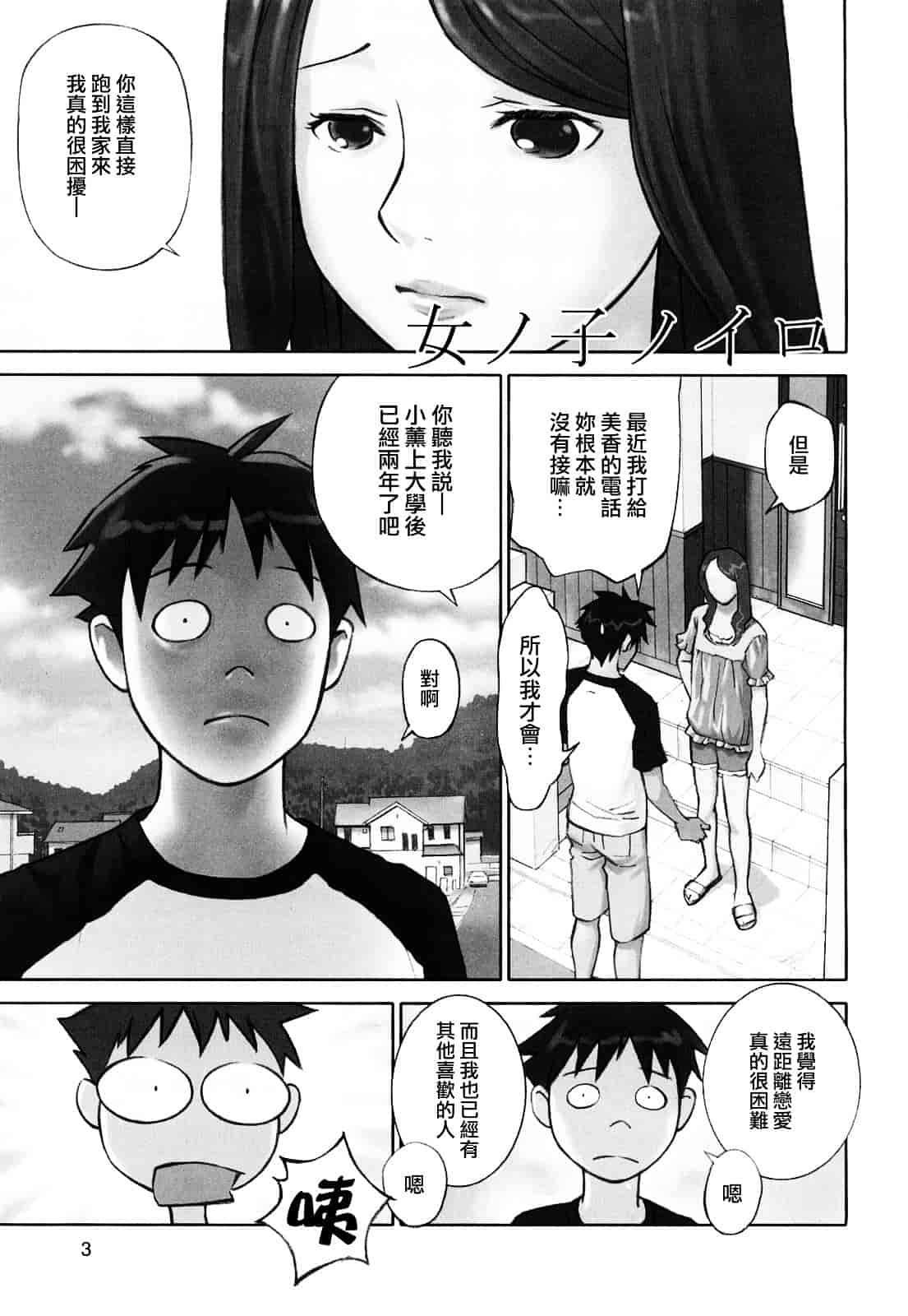 [花犬] 少女戯画_第1集