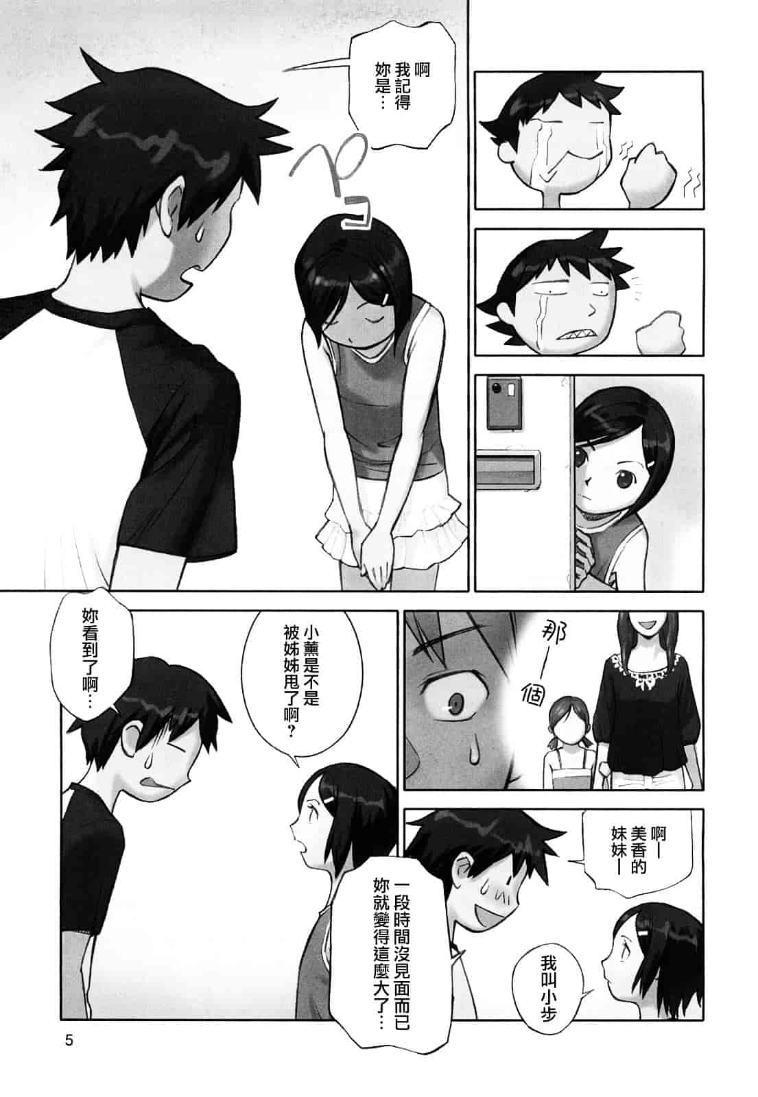 [花犬] 少女戯画_第1集