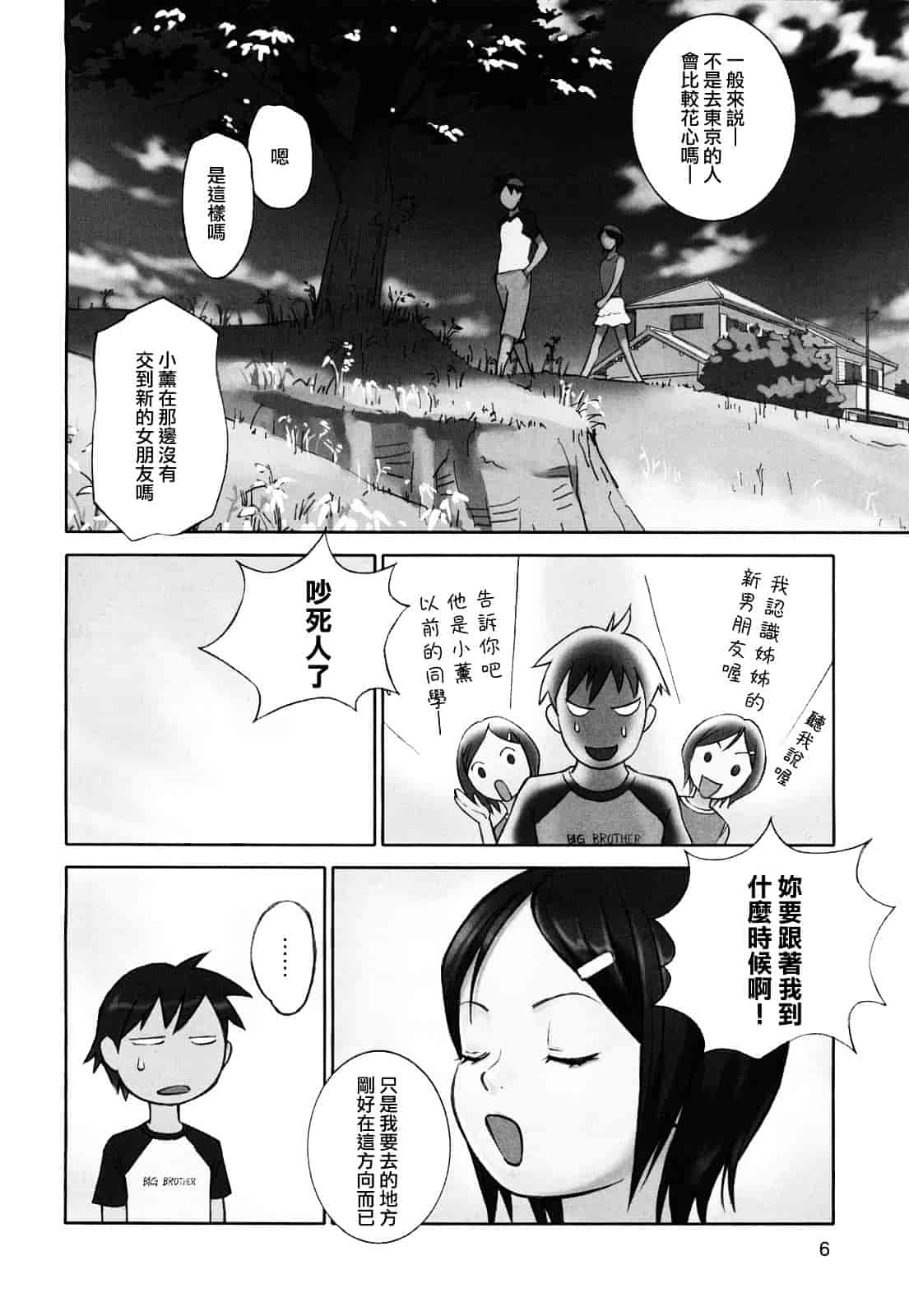 [花犬] 少女戯画_第1集