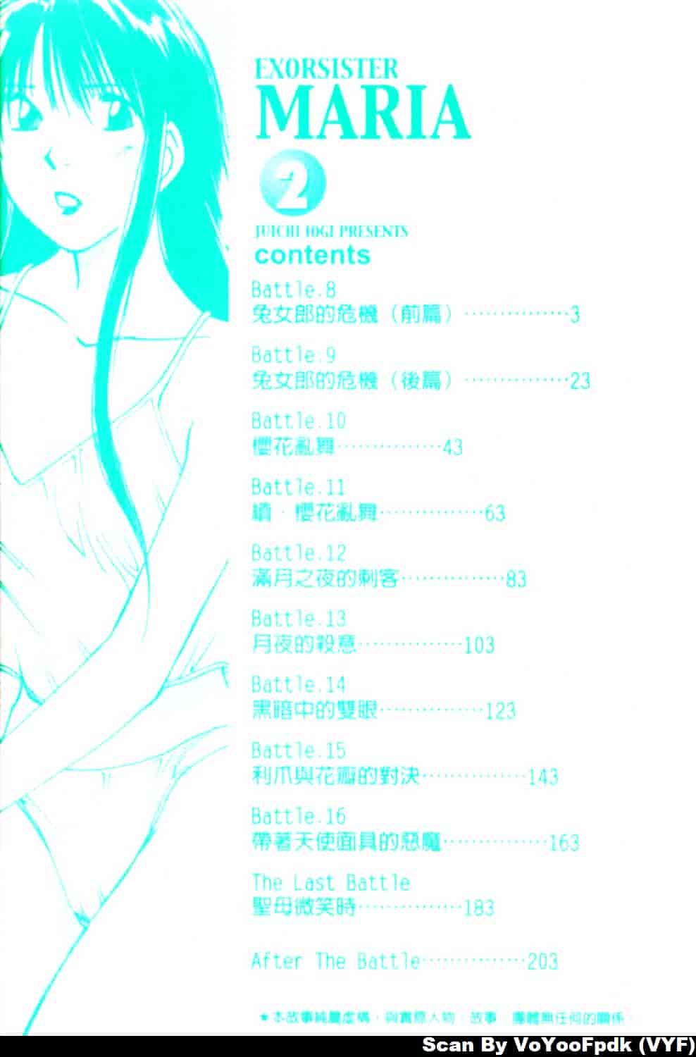 [井荻寿一] エクソシスターマリア 第2巻_第1集