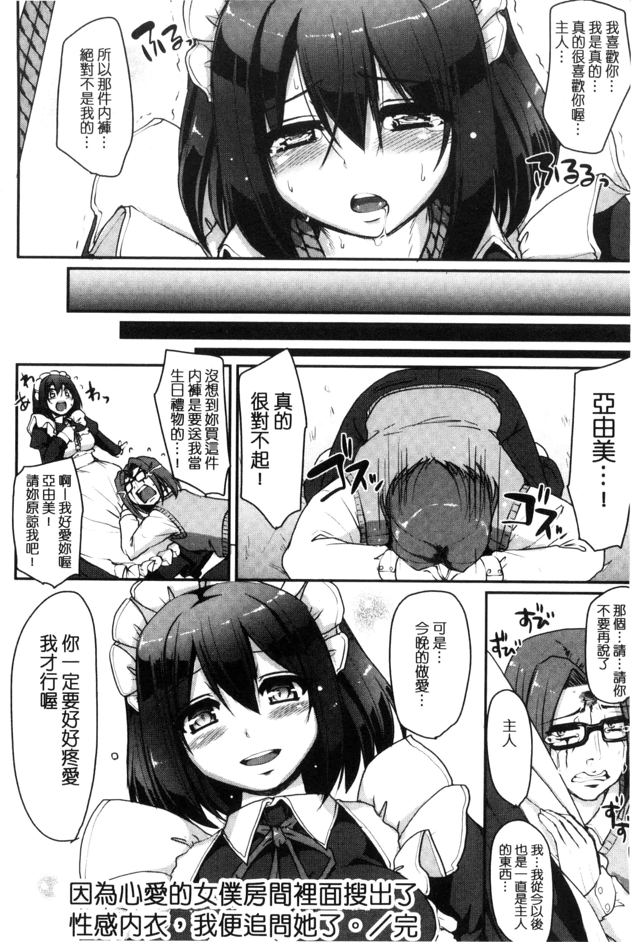 [荒岸来歩] 精いっぱい♡ご奉仕メイド 精液滿滿的奉仕淫女傭[中国翻訳]_第5集