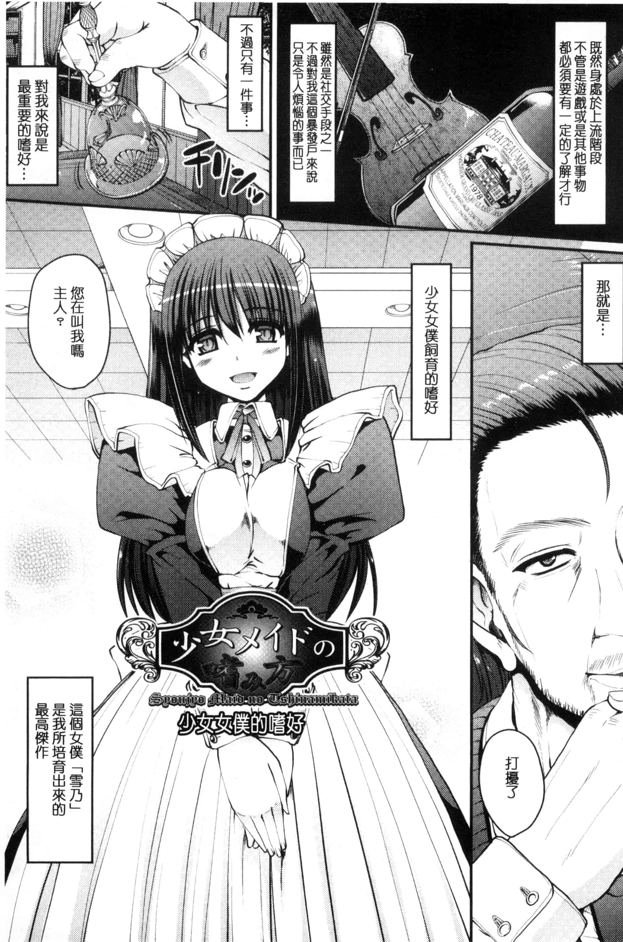 [荒岸来歩] 精いっぱい♡ご奉仕メイド 精液滿滿的奉仕淫女傭[中国翻訳]_第5集