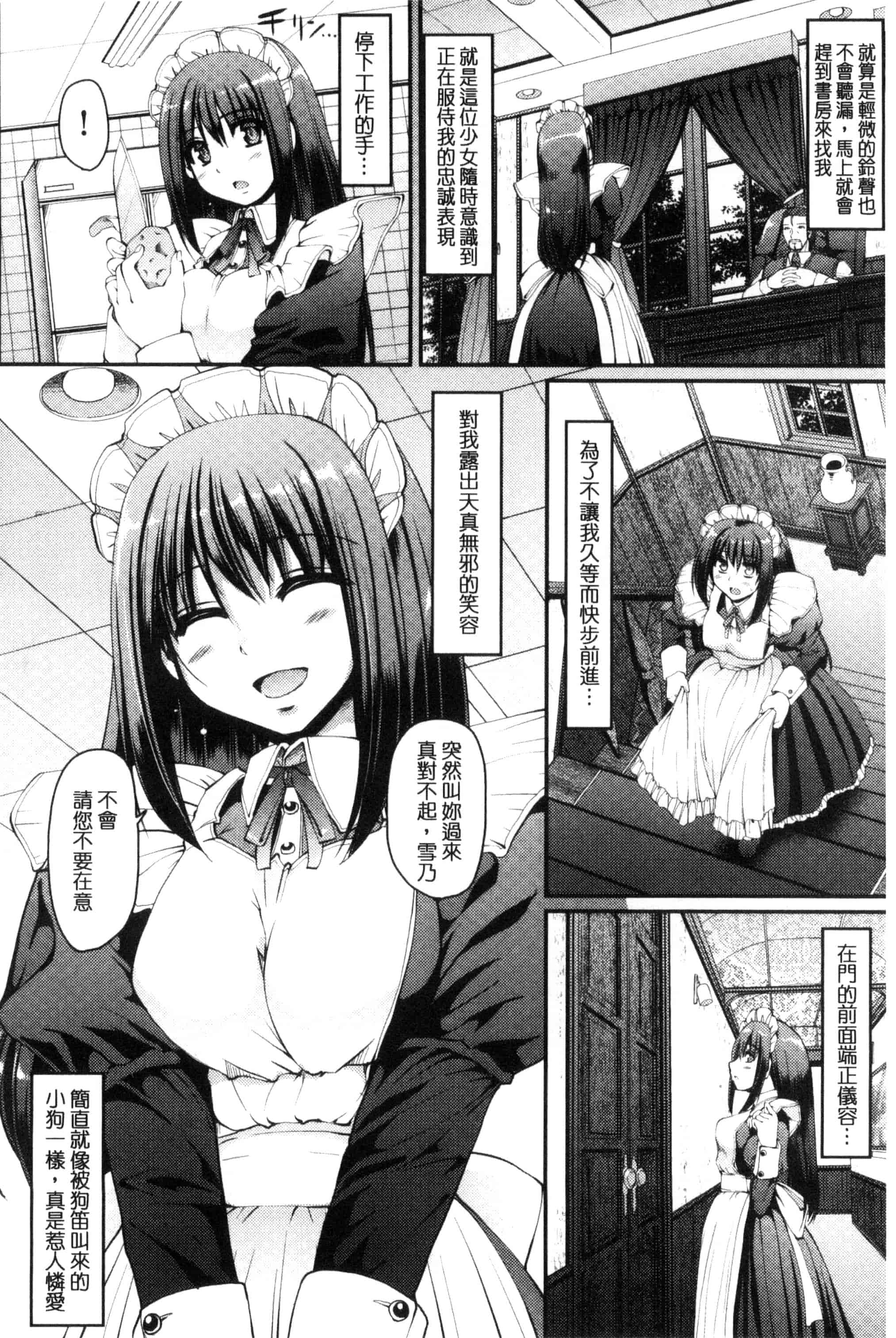 [荒岸来歩] 精いっぱい♡ご奉仕メイド 精液滿滿的奉仕淫女傭[中国翻訳]_第5集