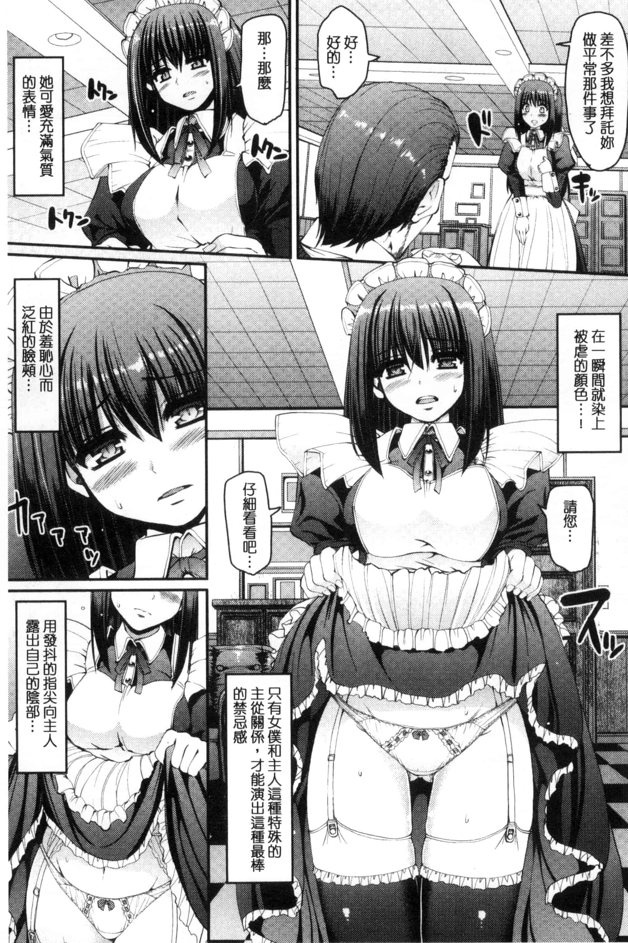 [荒岸来歩] 精いっぱい♡ご奉仕メイド 精液滿滿的奉仕淫女傭[中国翻訳]_第5集
