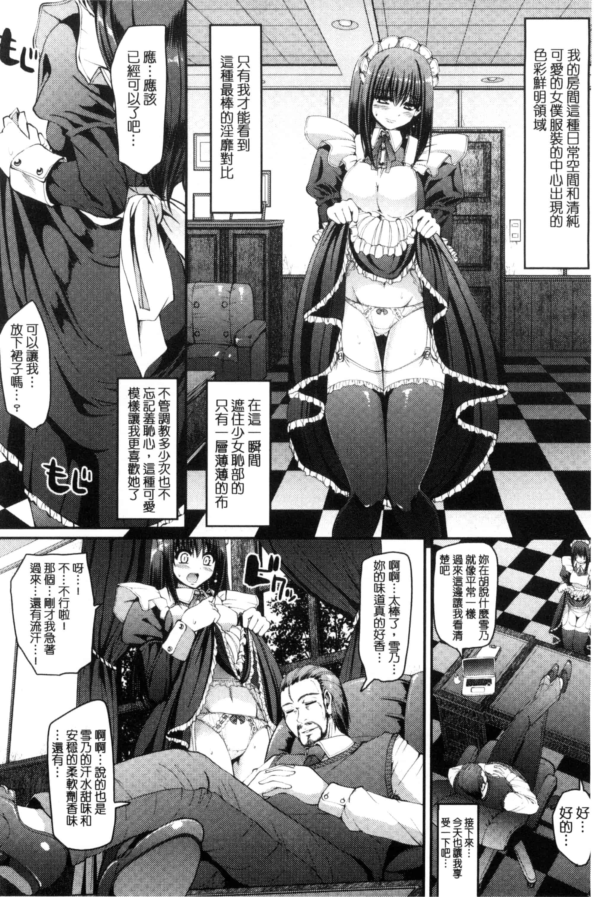 [荒岸来歩] 精いっぱい♡ご奉仕メイド 精液滿滿的奉仕淫女傭[中国翻訳]_第5集