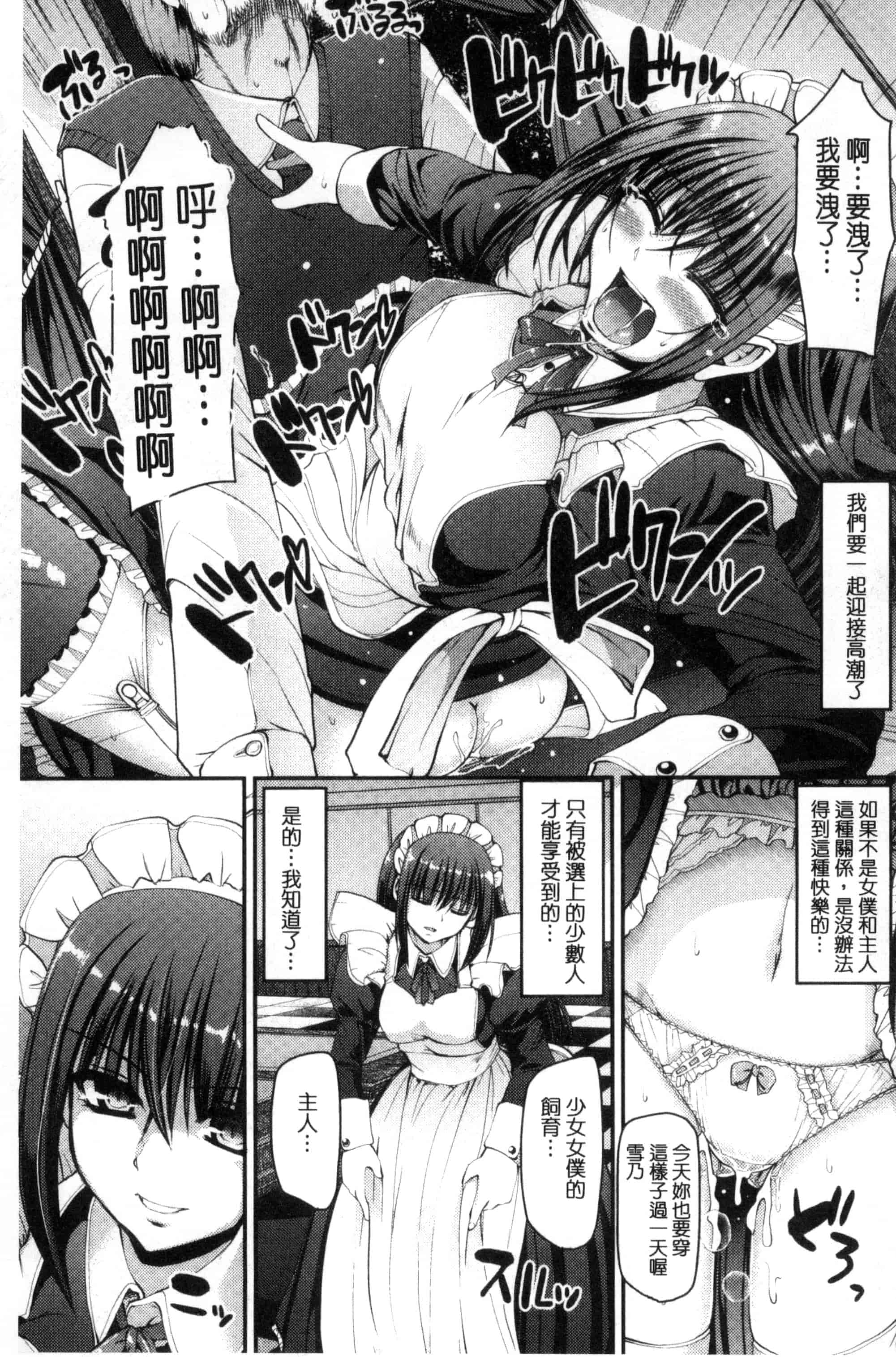 [荒岸来歩] 精いっぱい♡ご奉仕メイド 精液滿滿的奉仕淫女傭[中国翻訳]_第5集