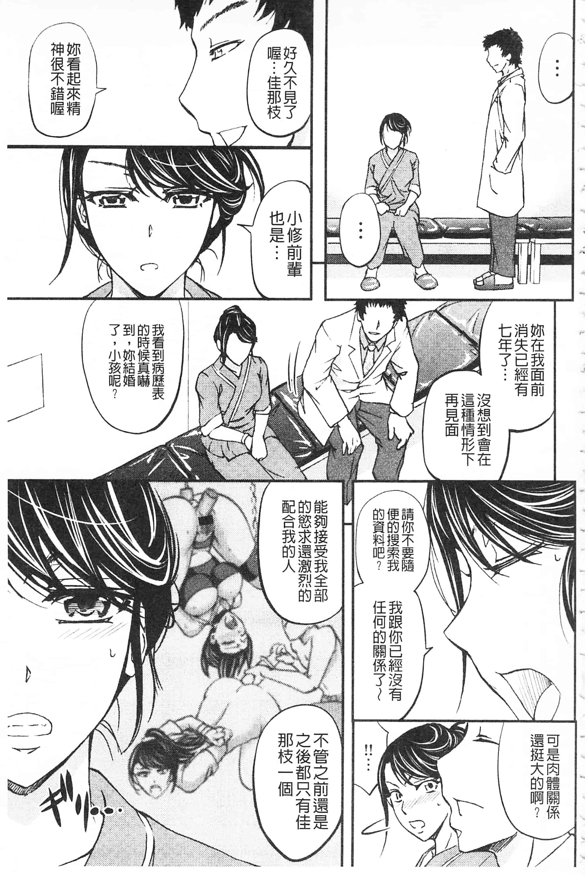 [菊一もんじ] このクソったれの寝取られ妻共よ 這頭牝畜是誰的-寢取偷吃妻子啊_第1集
