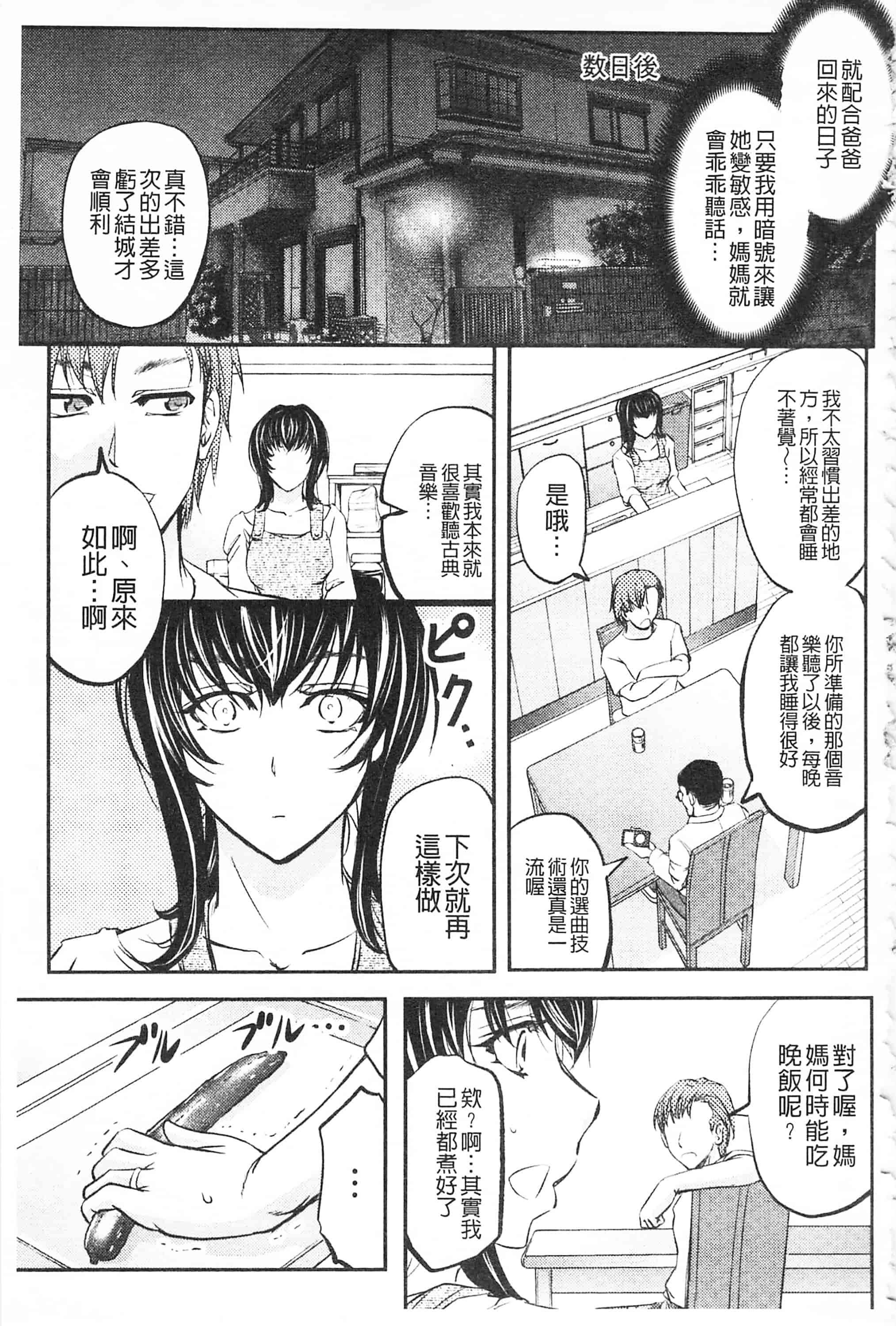 [菊一もんじ] このクソったれの寝取られ妻共よ 這頭牝畜是誰的-寢取偷吃妻子啊_第6集