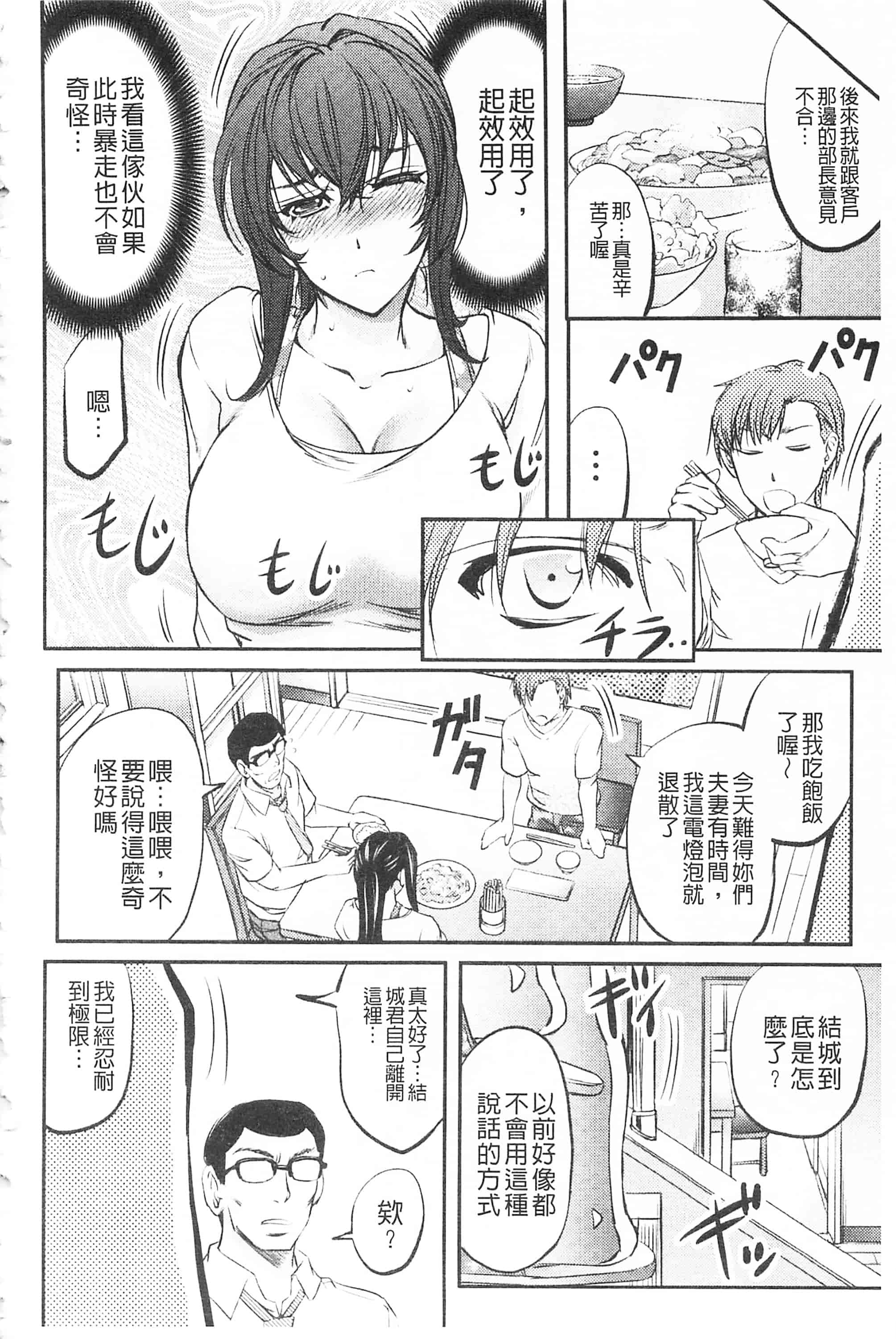 [菊一もんじ] このクソったれの寝取られ妻共よ 這頭牝畜是誰的-寢取偷吃妻子啊_第6集